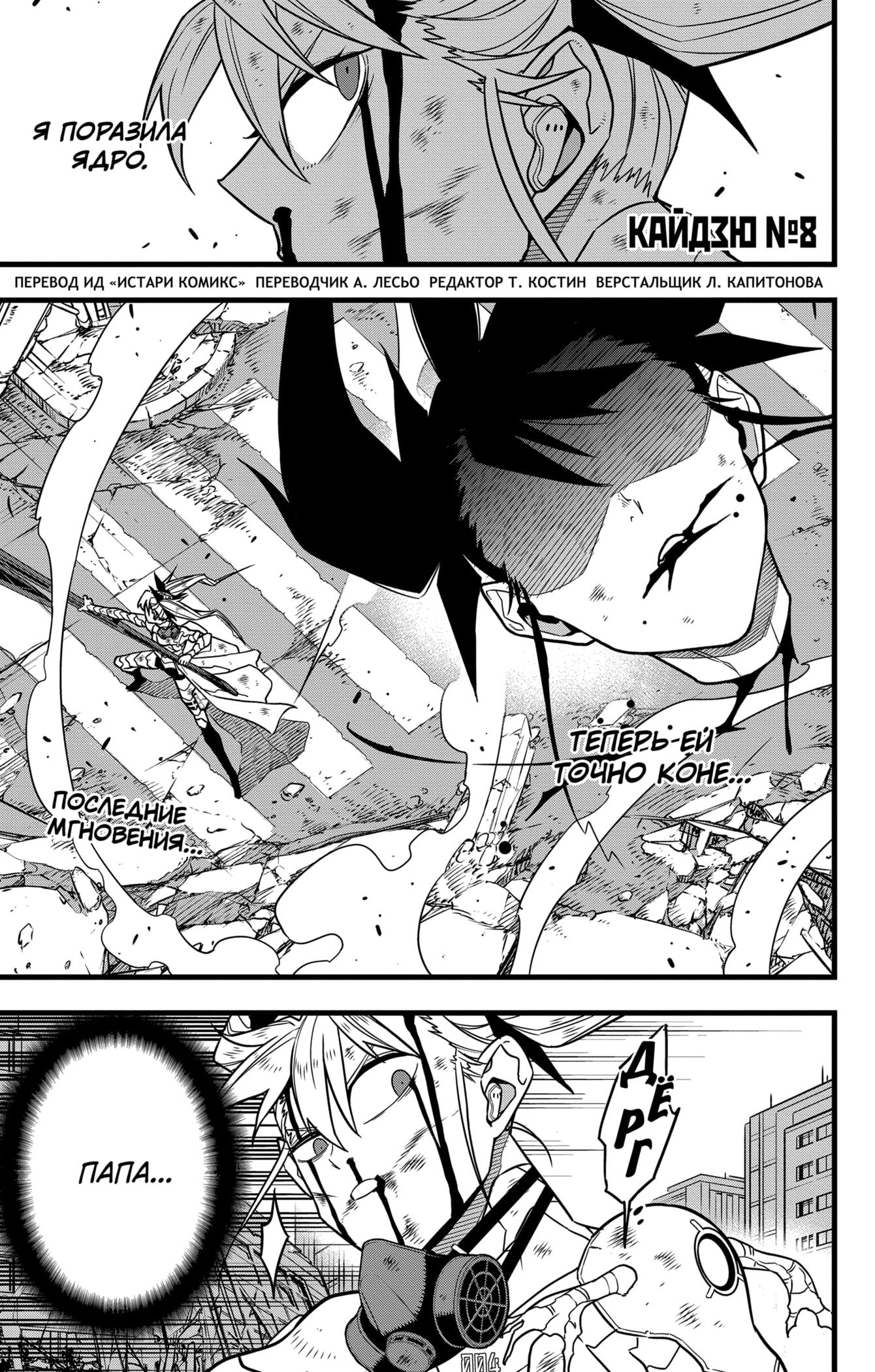 Read Kaiju No. 8 RU Manga Online