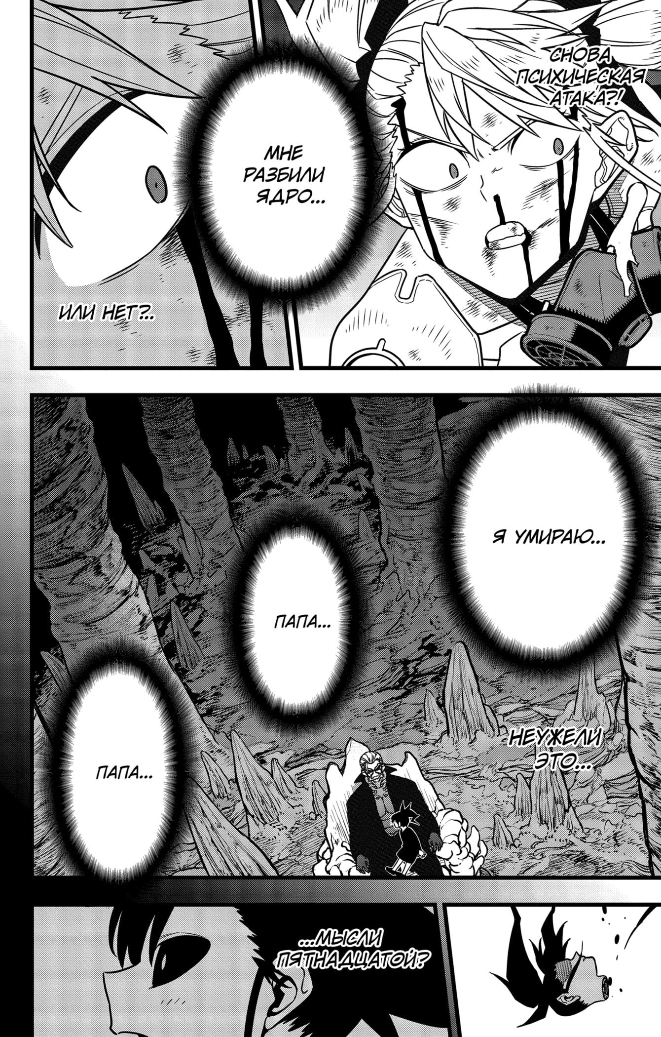 Read Kaiju No. 8 RU Manga Online