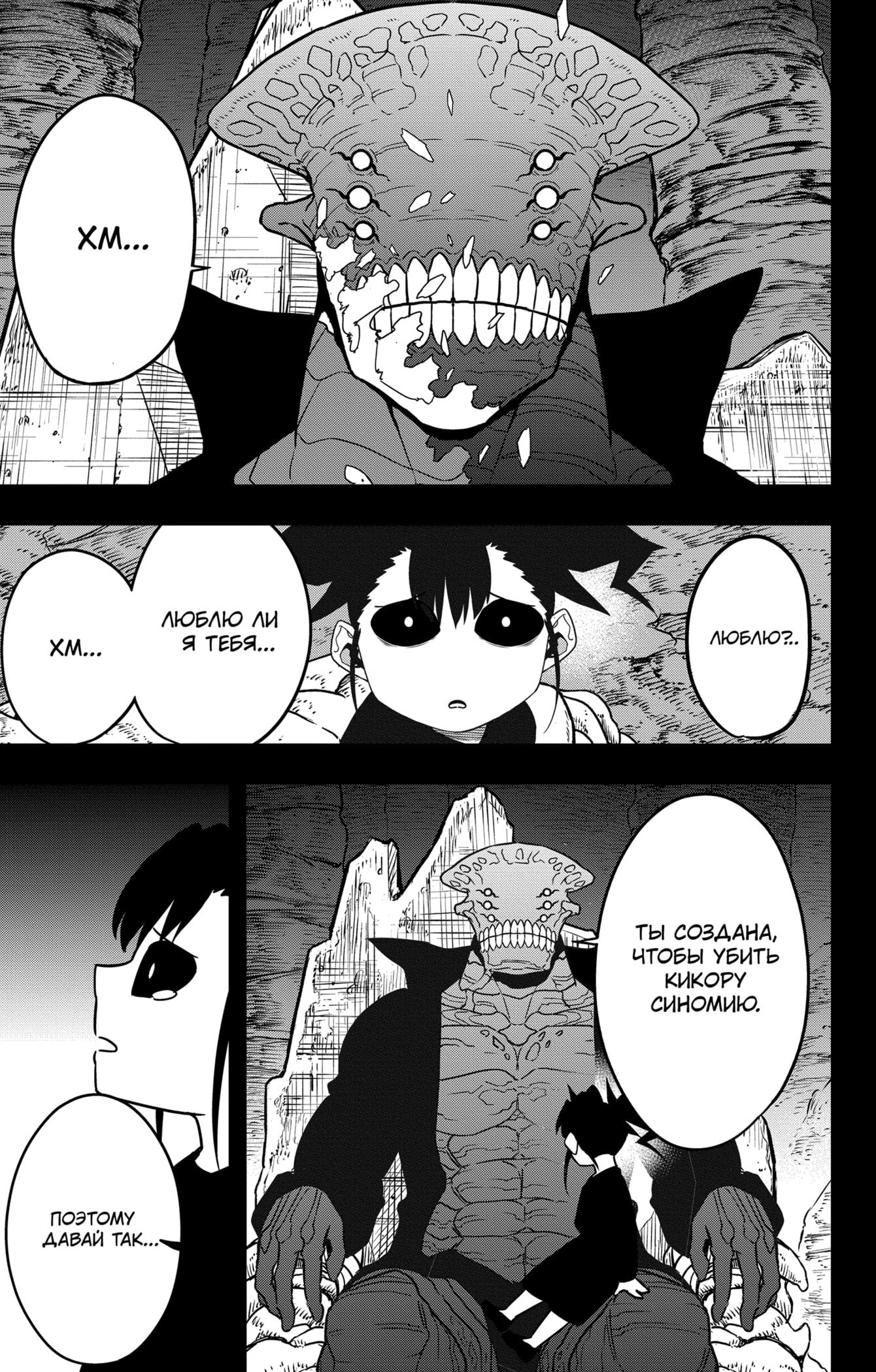 Read Kaiju No. 8 RU Manga Online