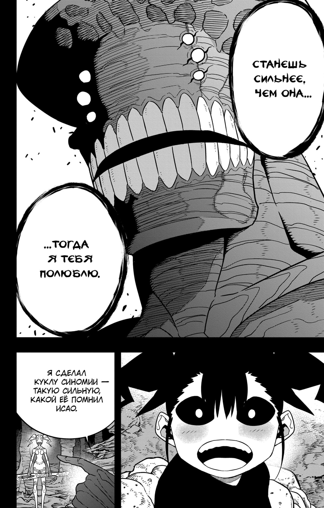 Read Kaiju No. 8 RU Manga Online