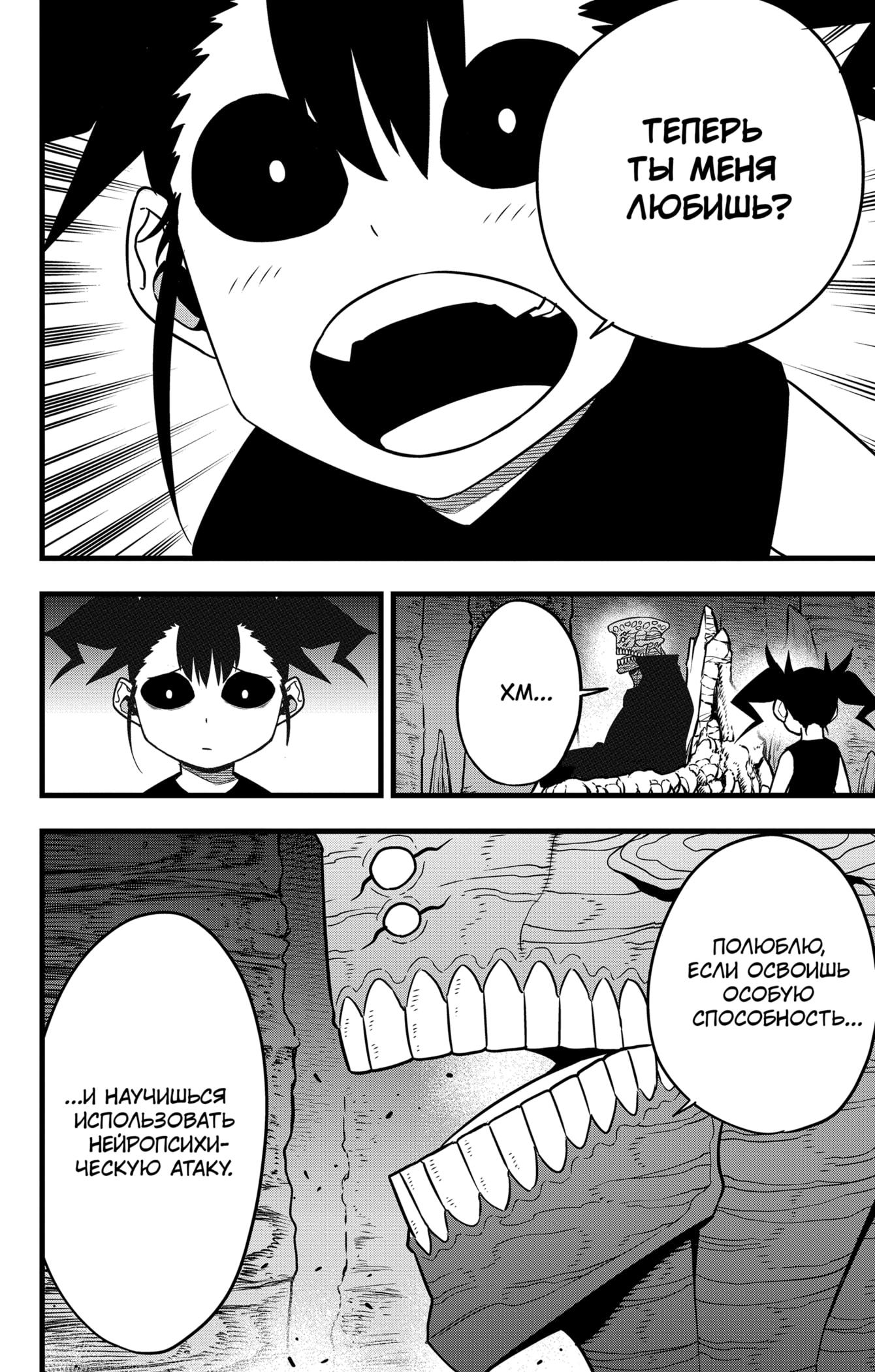 Read Kaiju No. 8 RU Manga Online