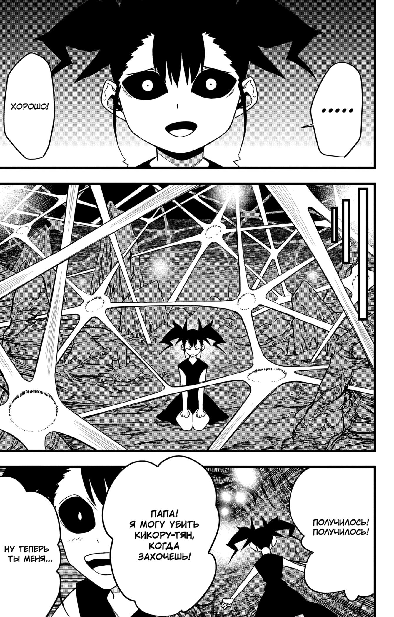 Read Kaiju No. 8 RU Manga Online