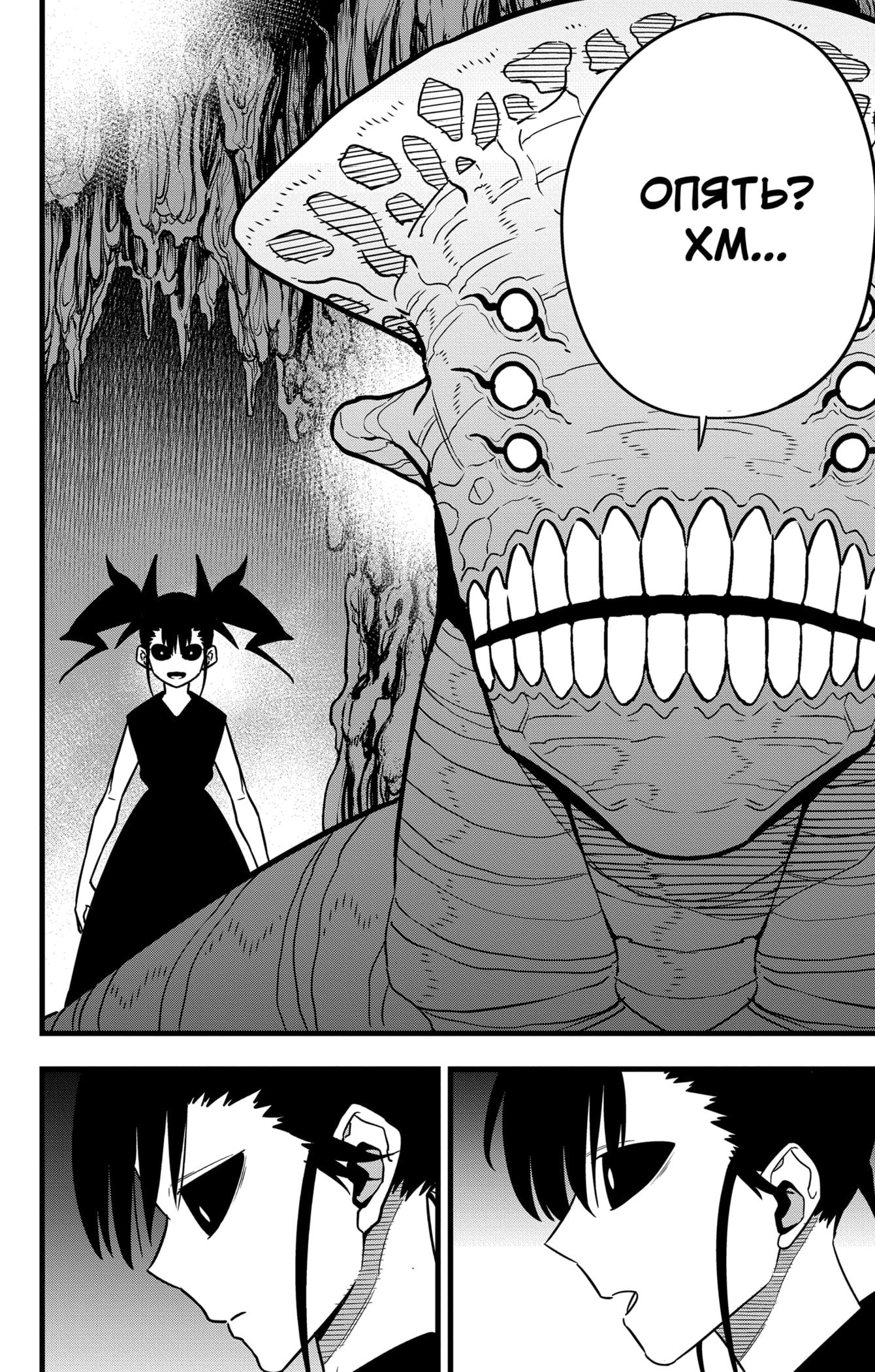 Read Kaiju No. 8 RU Manga Online