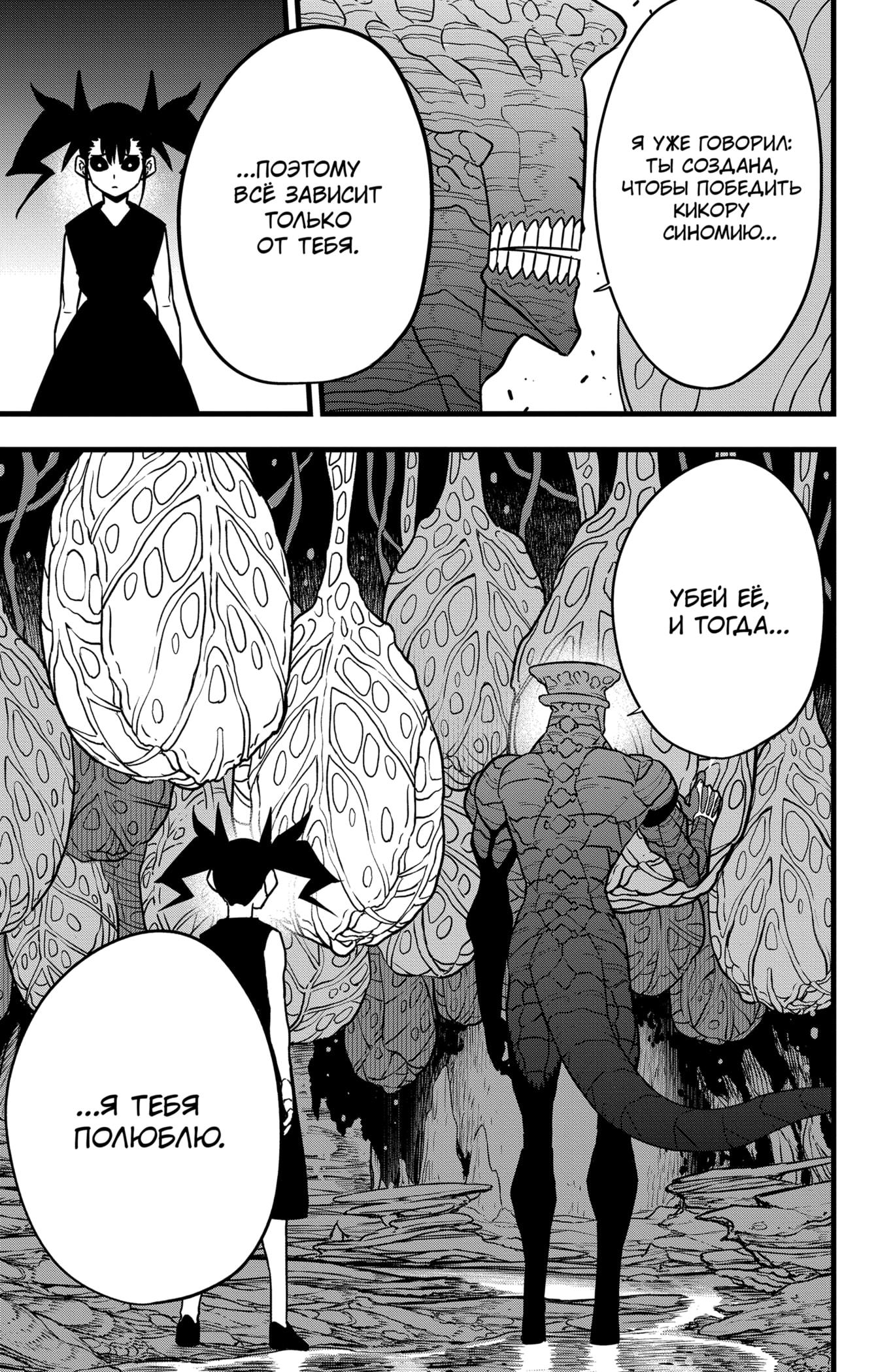 Read Kaiju No. 8 RU Manga Online