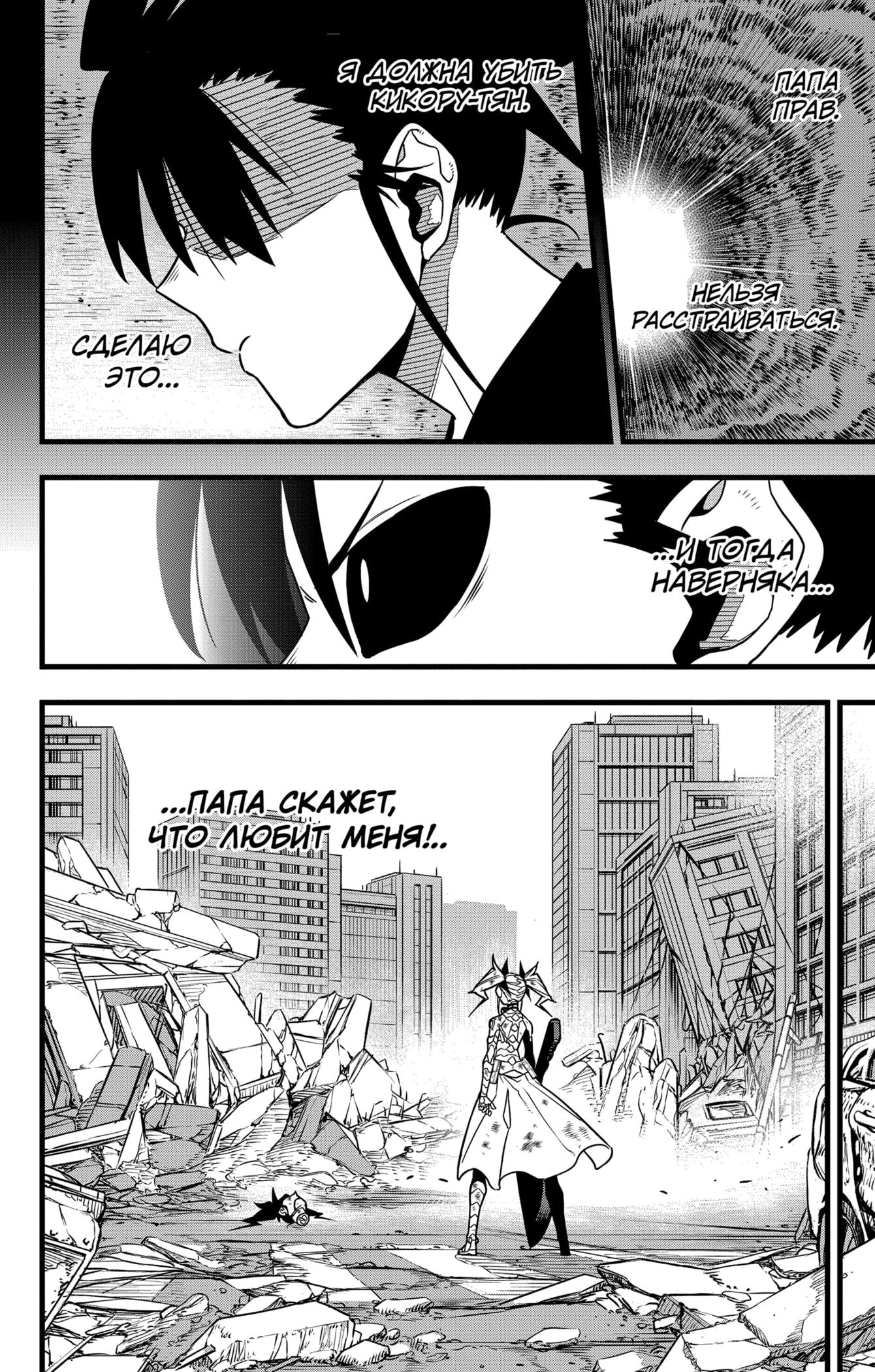 Read Kaiju No. 8 RU Manga Online
