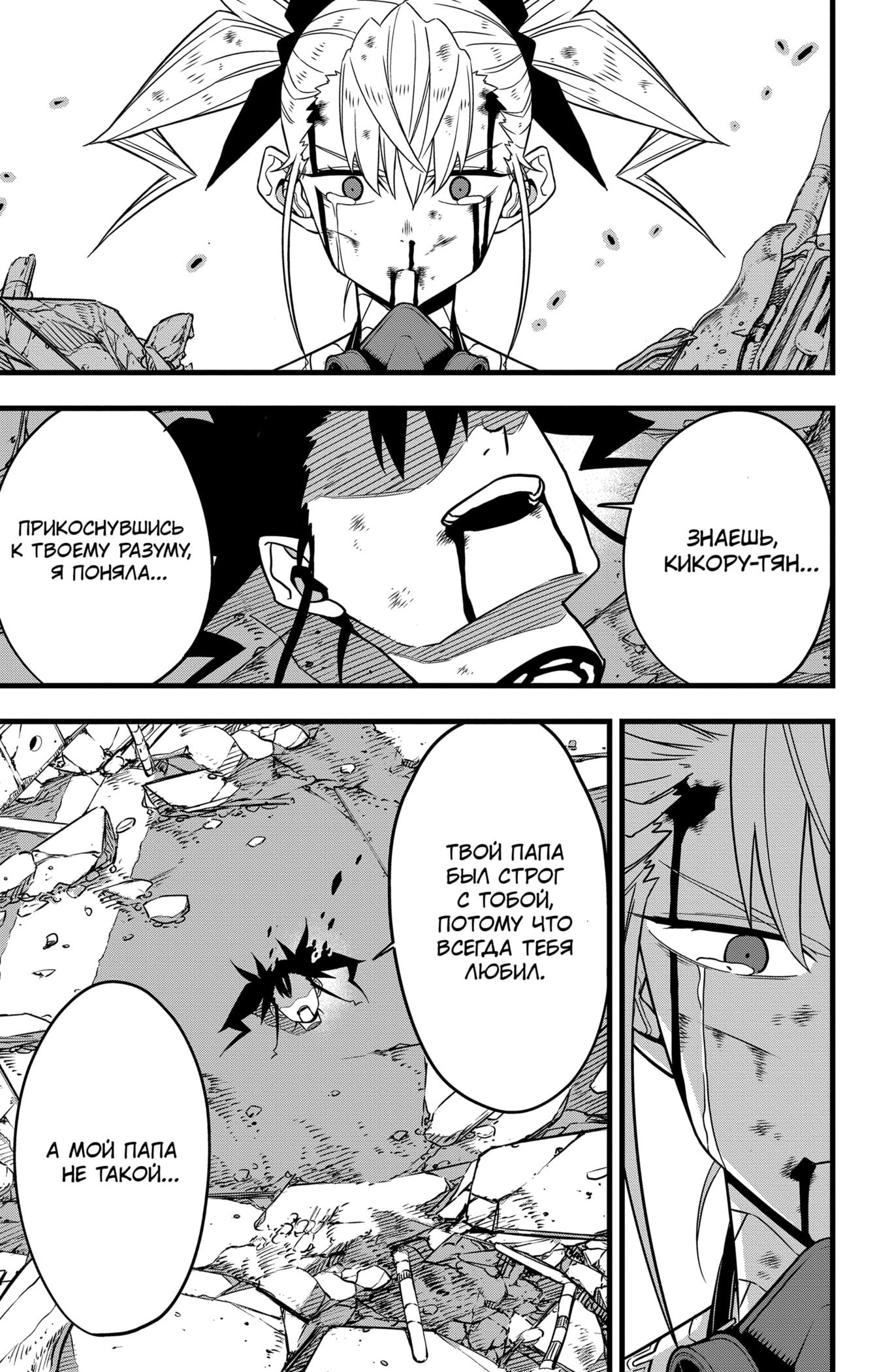 Read Kaiju No. 8 RU Manga Online