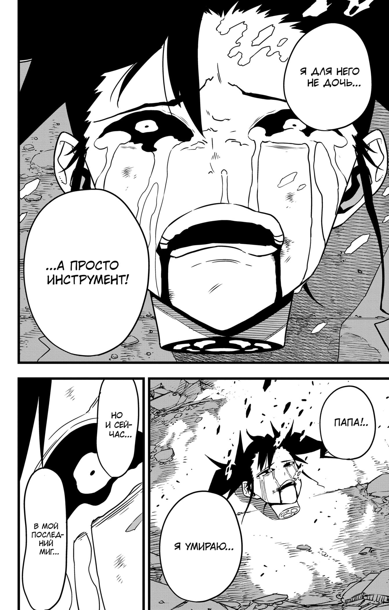 Read Kaiju No. 8 RU Manga Online