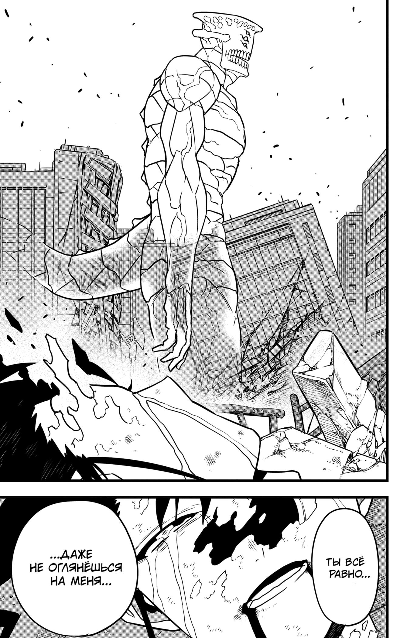Read Kaiju No. 8 RU Manga Online
