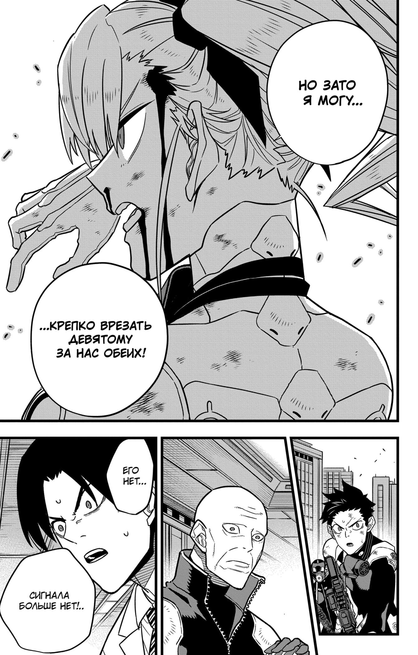 Read Kaiju No. 8 RU Manga Online
