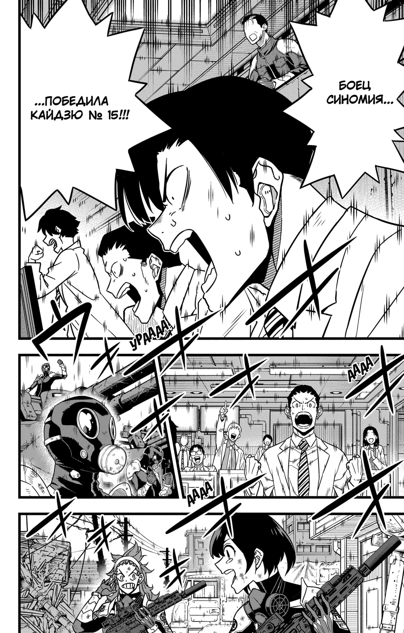 Read Kaiju No. 8 RU Manga Online
