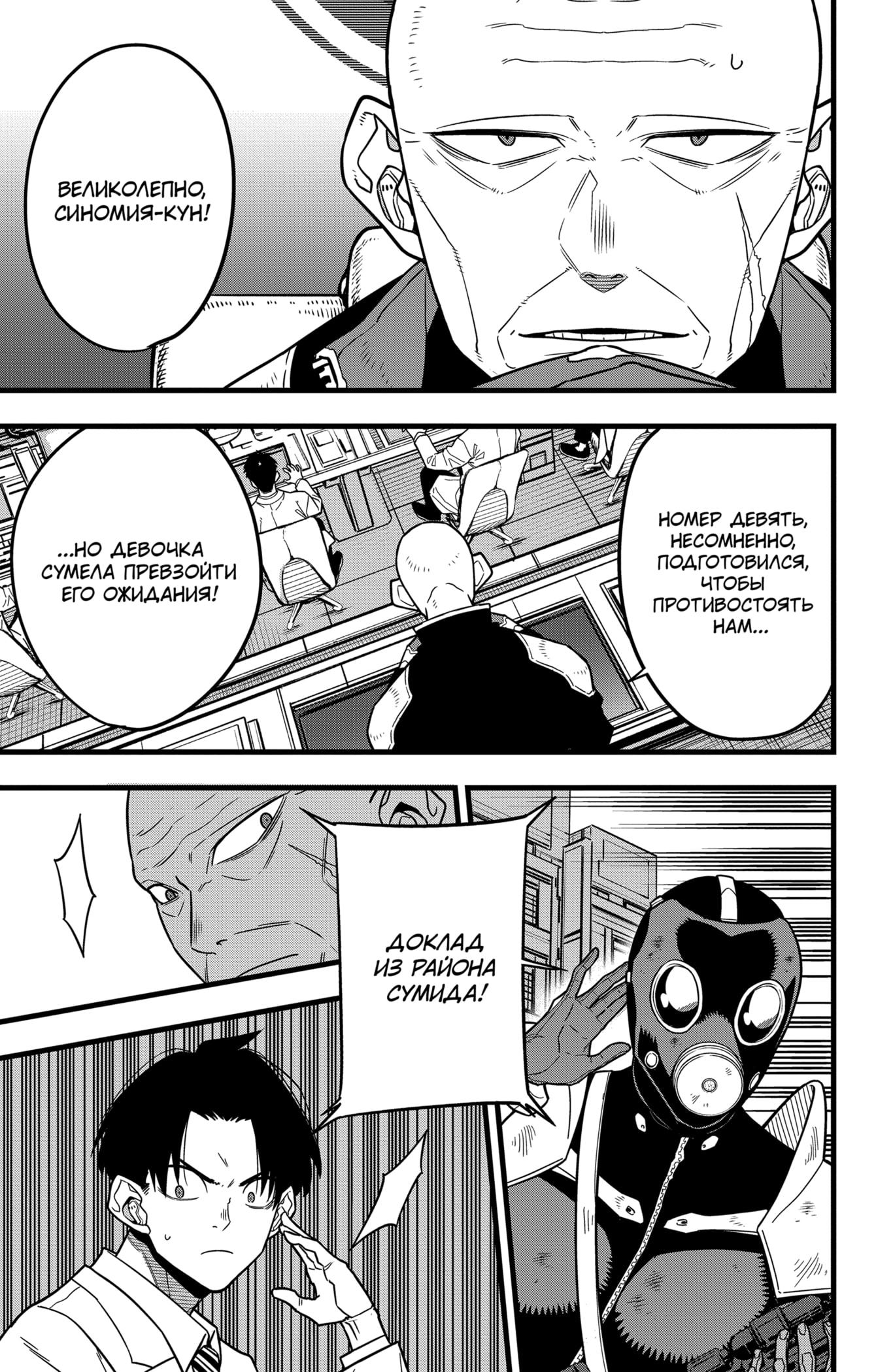 Read Kaiju No. 8 RU Manga Online