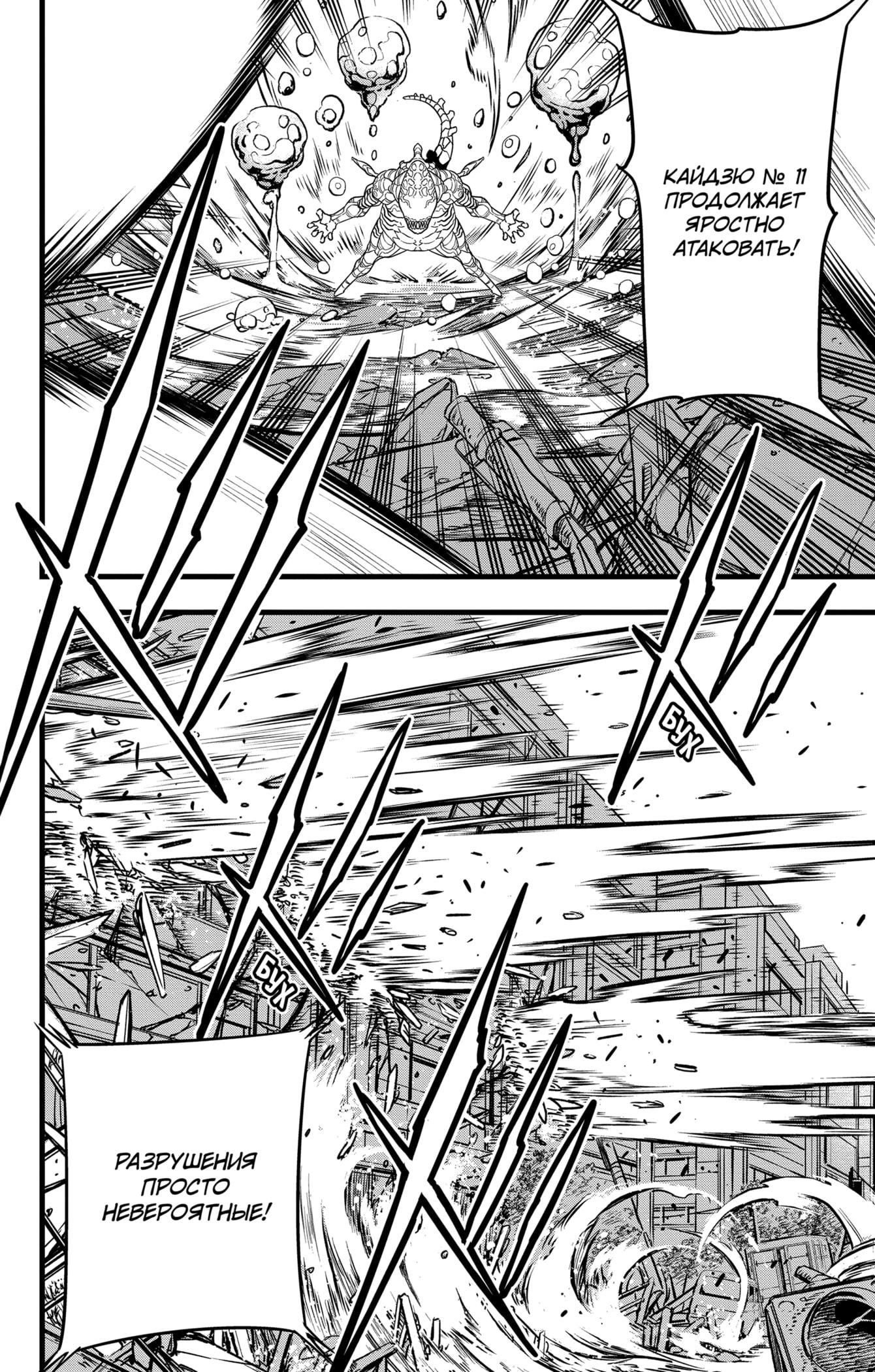 Read Kaiju No. 8 RU Manga Online