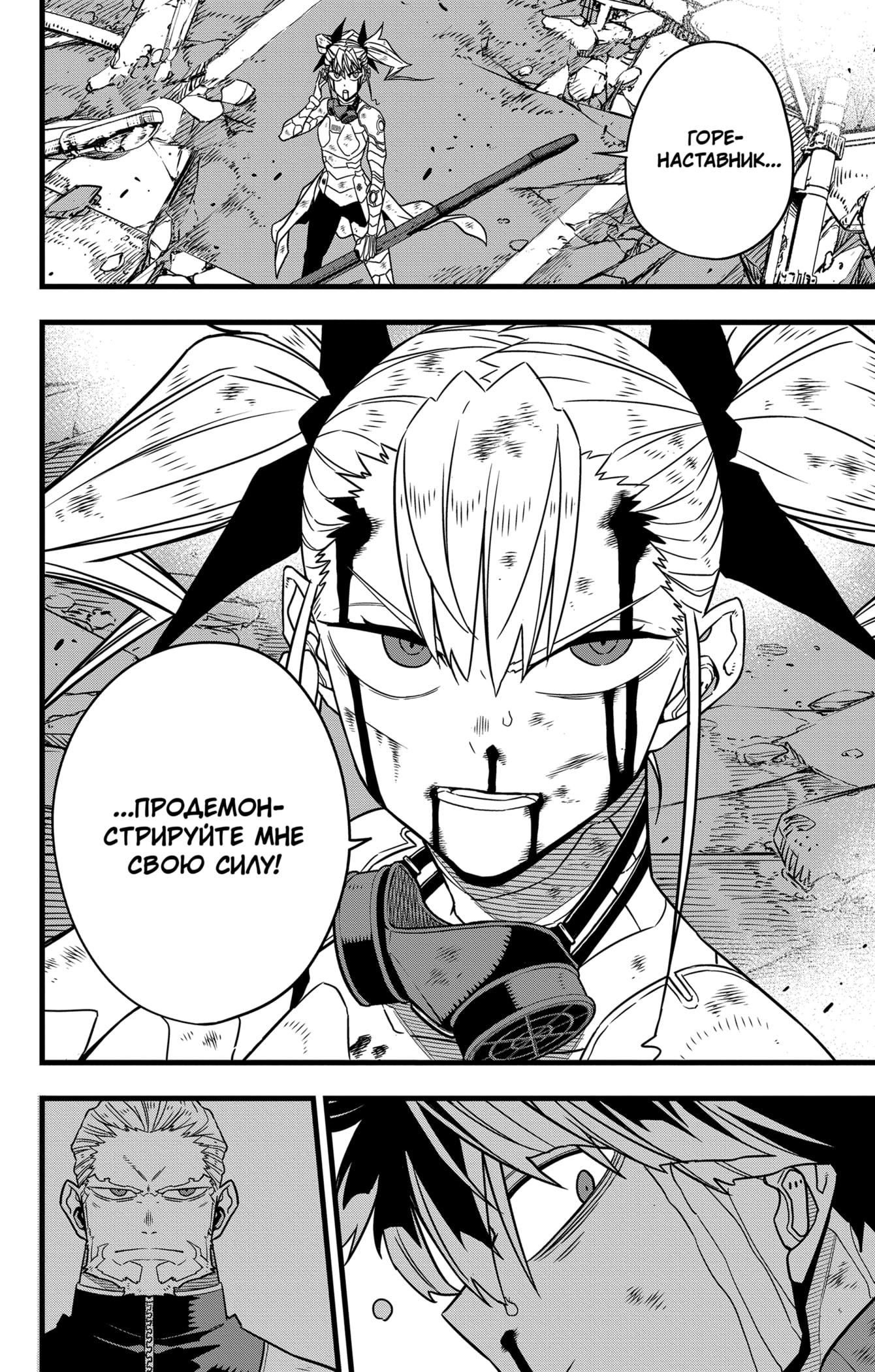 Read Kaiju No. 8 RU Manga Online