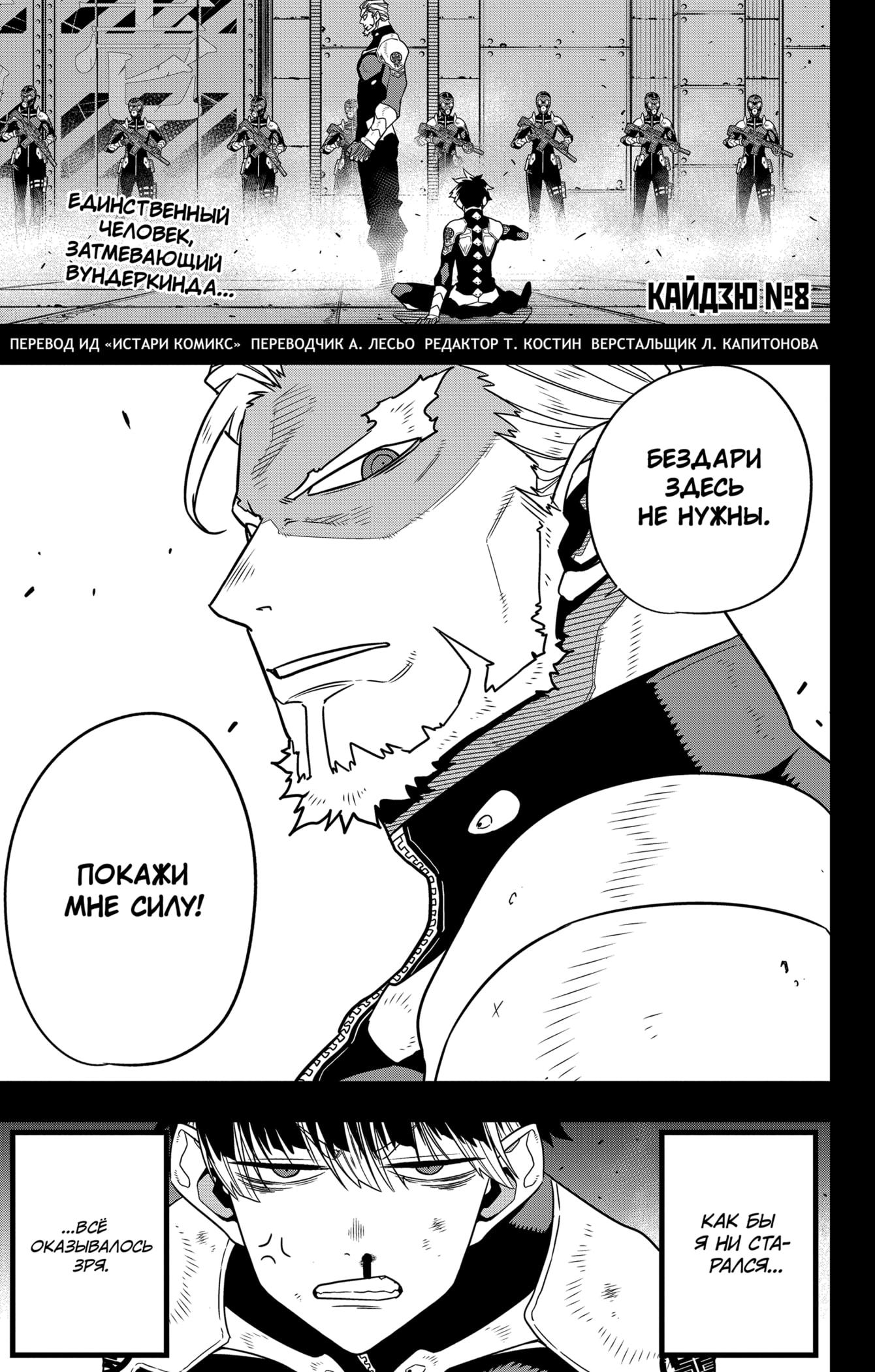 Read Kaiju No. 8 RU Manga Online