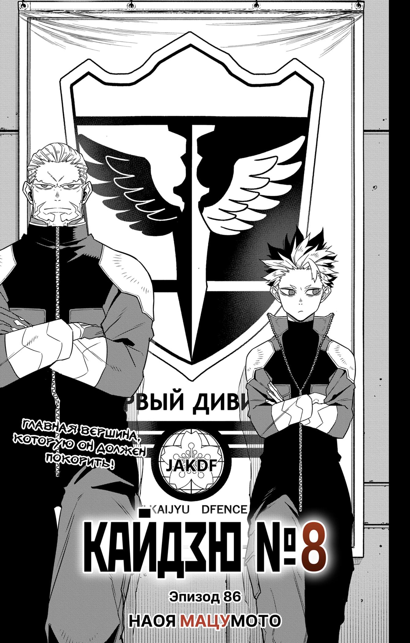 Read Kaiju No. 8 RU Manga Online