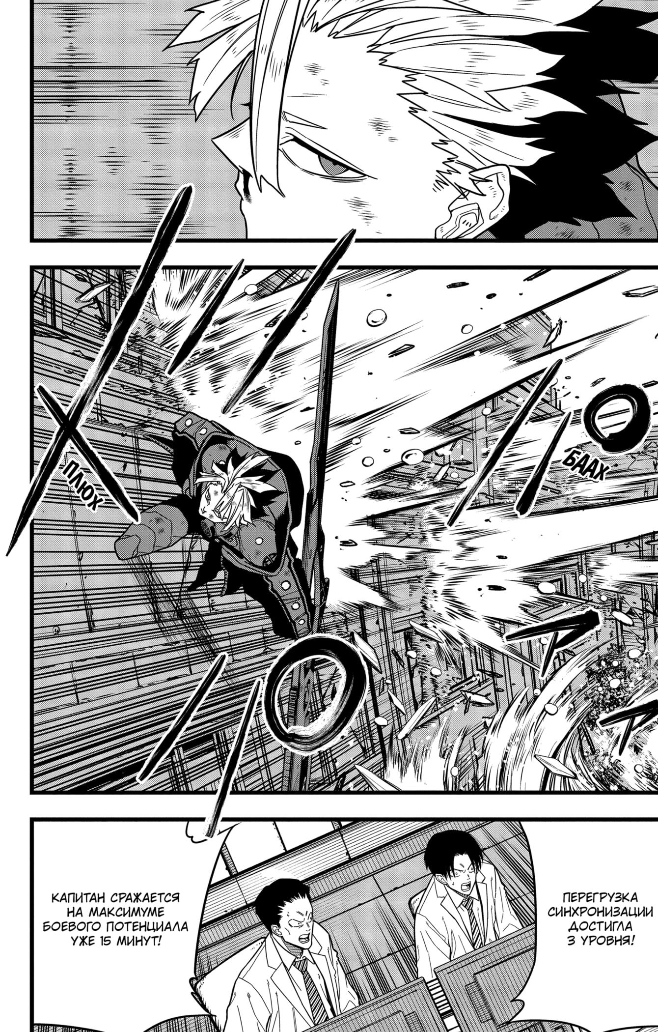 Read Kaiju No. 8 RU Manga Online