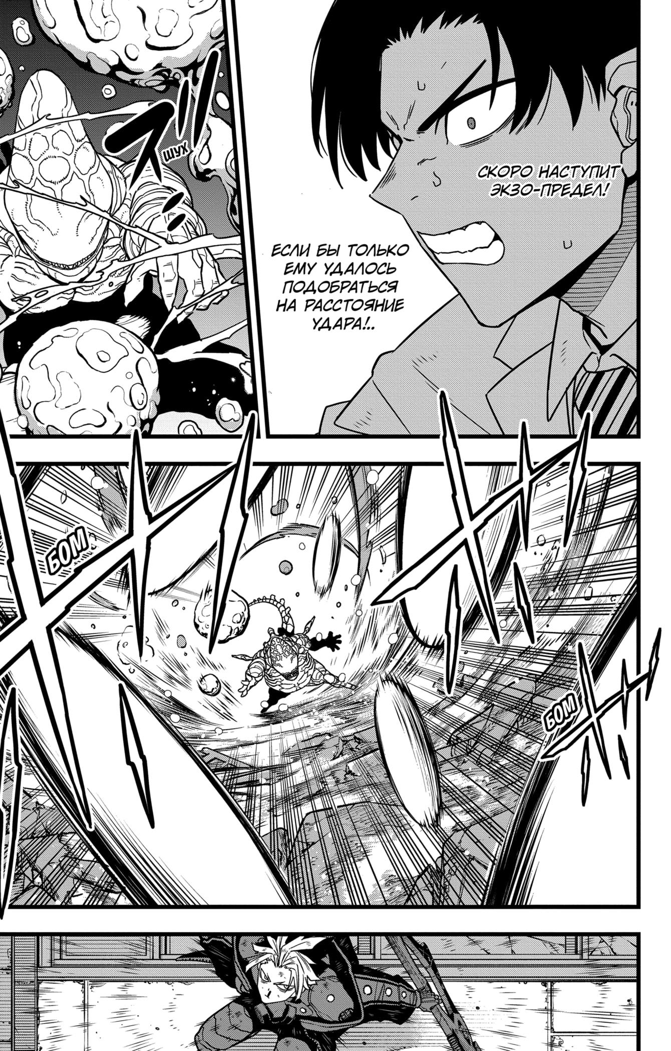 Read Kaiju No. 8 RU Manga Online