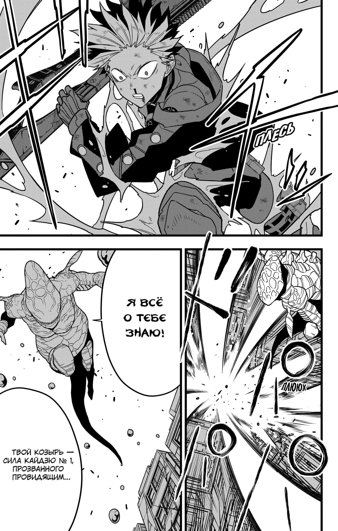 Read Kaiju No. 8 RU Manga Online
