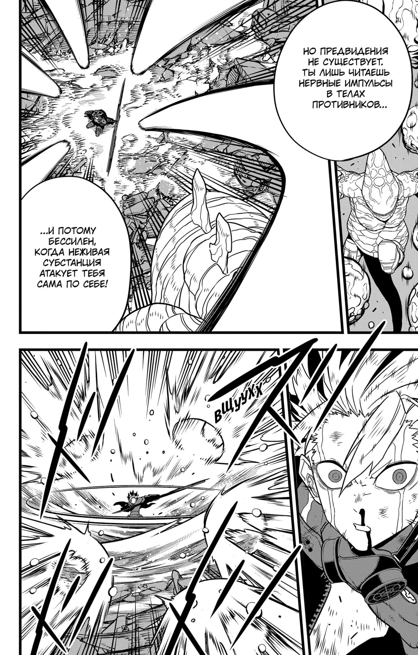 Read Kaiju No. 8 RU Manga Online
