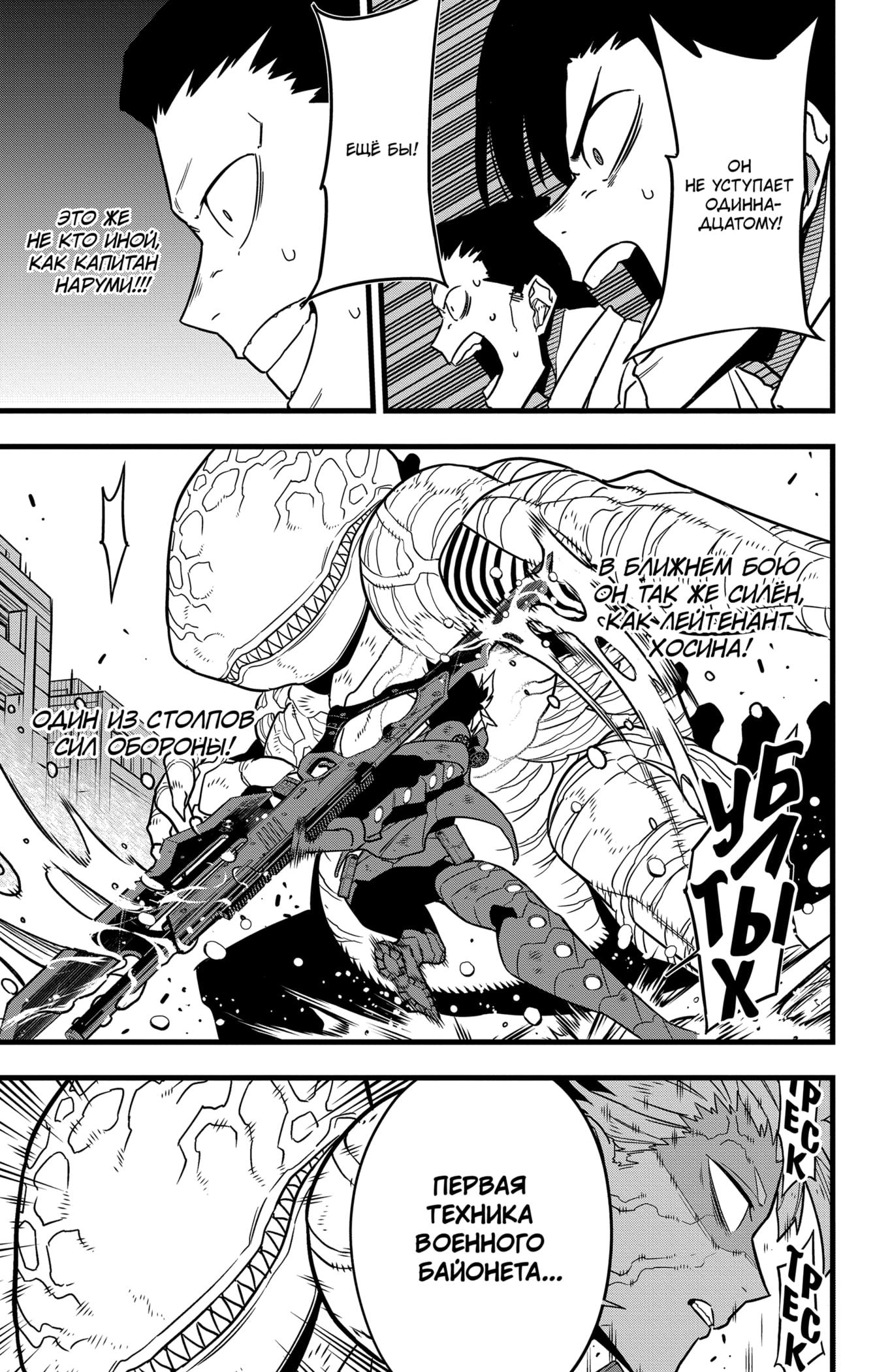 Read Kaiju No. 8 RU Manga Online