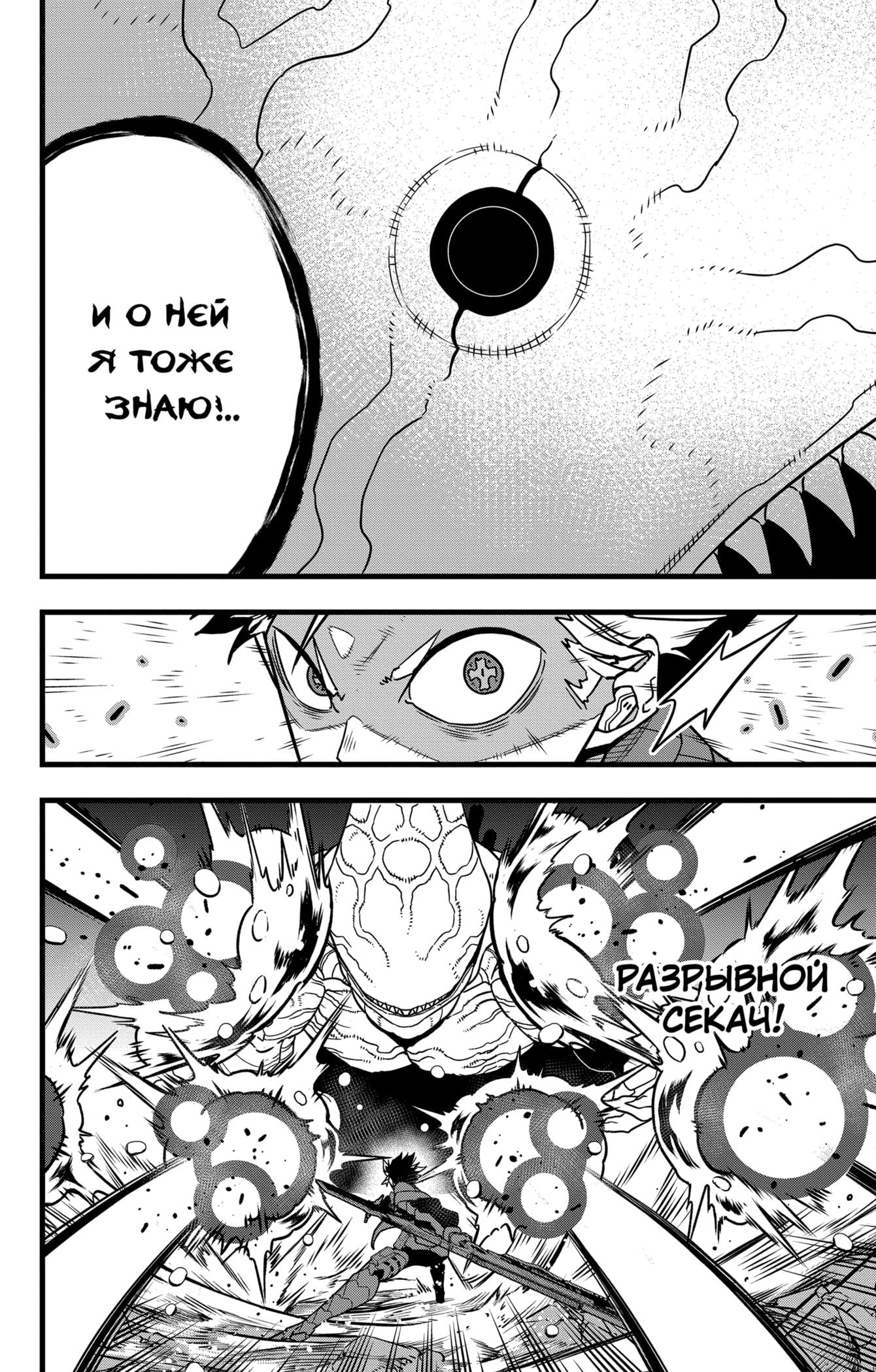 Read Kaiju No. 8 RU Manga Online