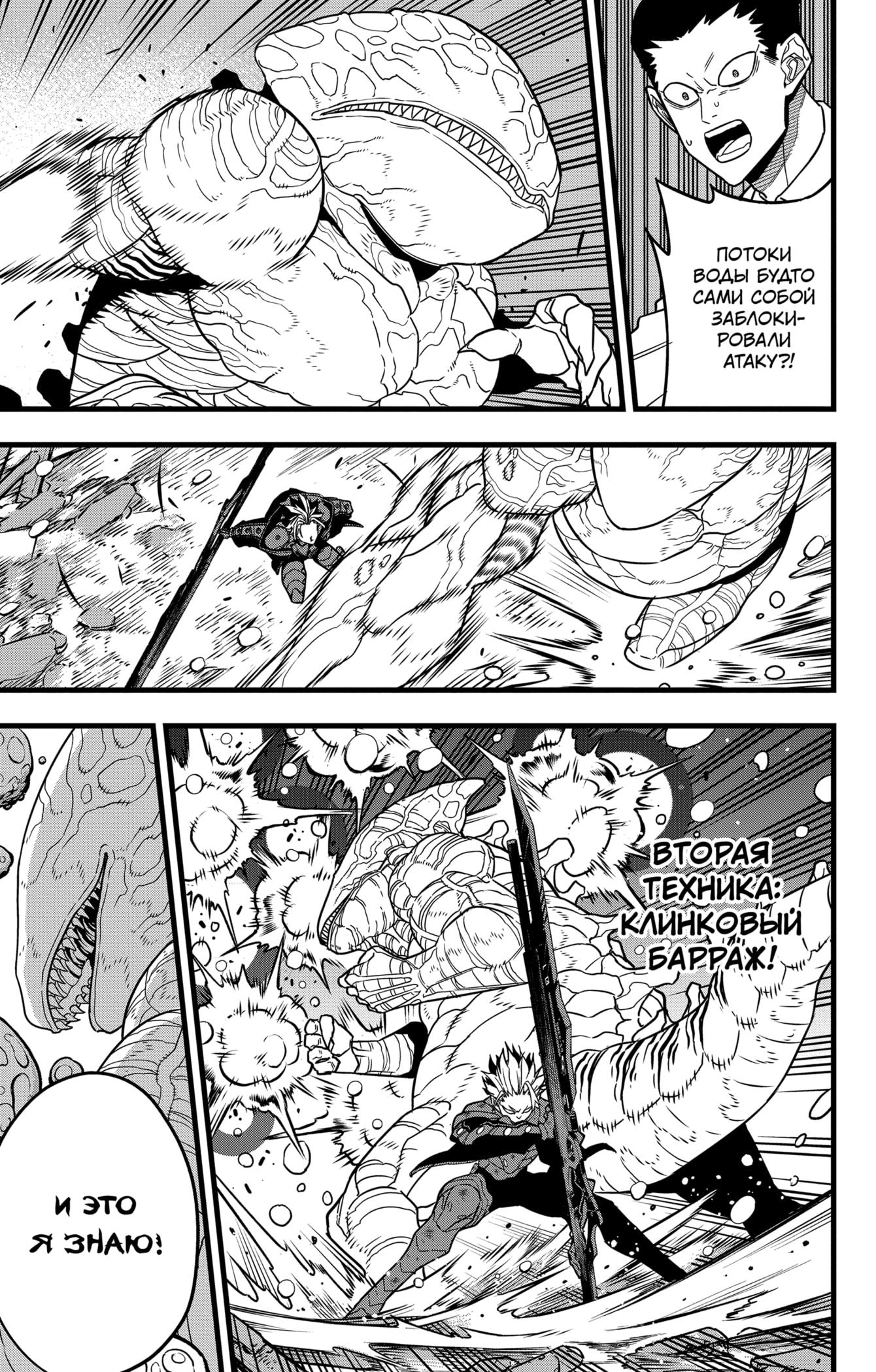 Read Kaiju No. 8 RU Manga Online