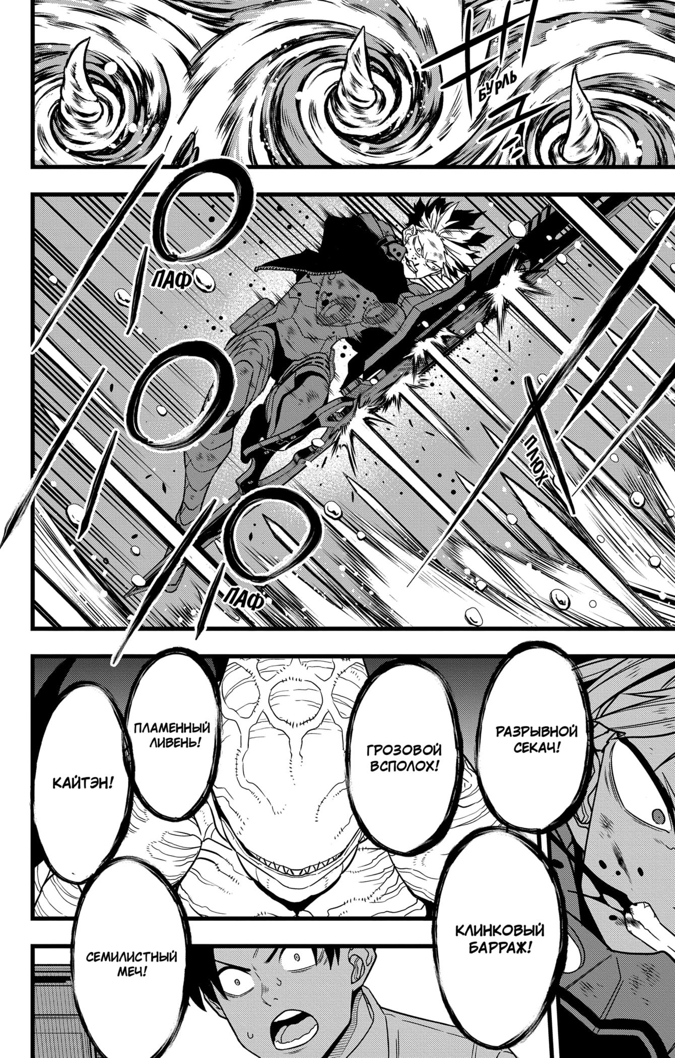 Read Kaiju No. 8 RU Manga Online