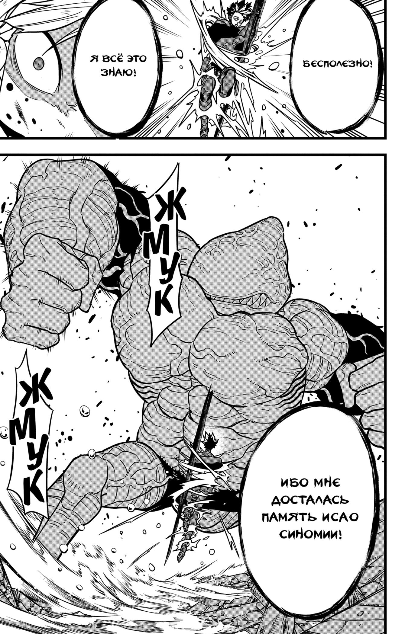 Read Kaiju No. 8 RU Manga Online