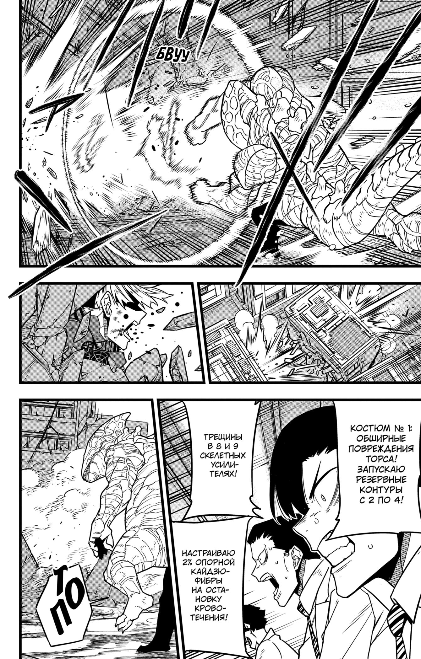 Read Kaiju No. 8 RU Manga Online