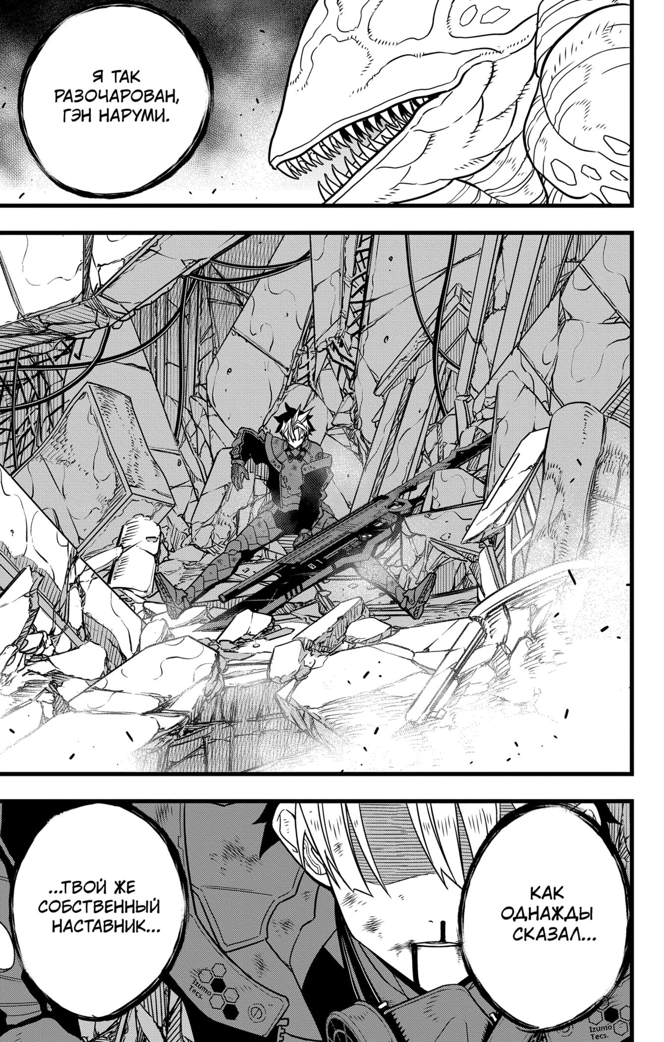 Read Kaiju No. 8 RU Manga Online