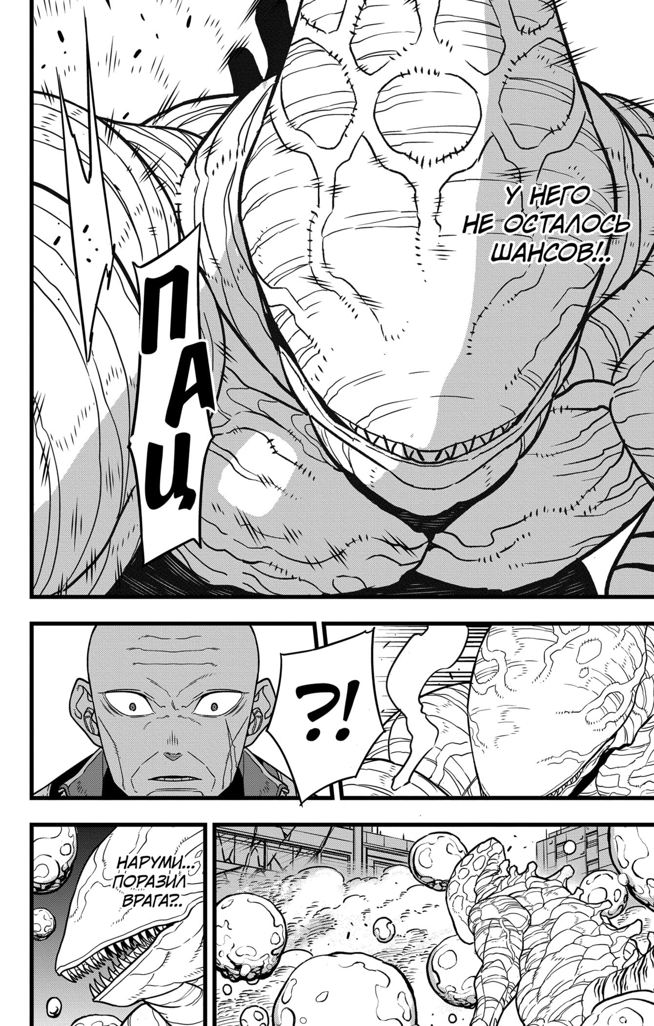 Read Kaiju No. 8 RU Manga Online