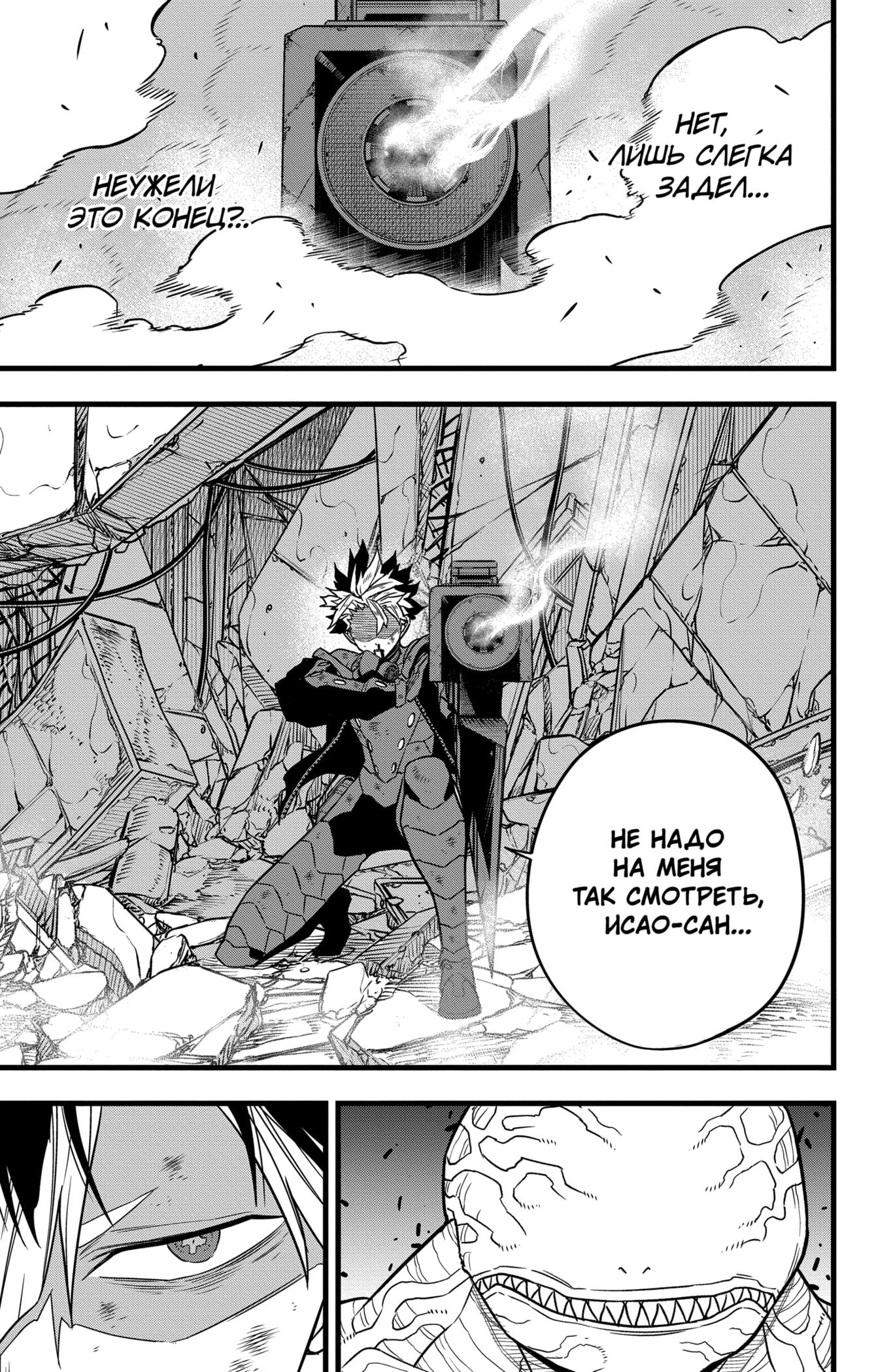 Read Kaiju No. 8 RU Manga Online
