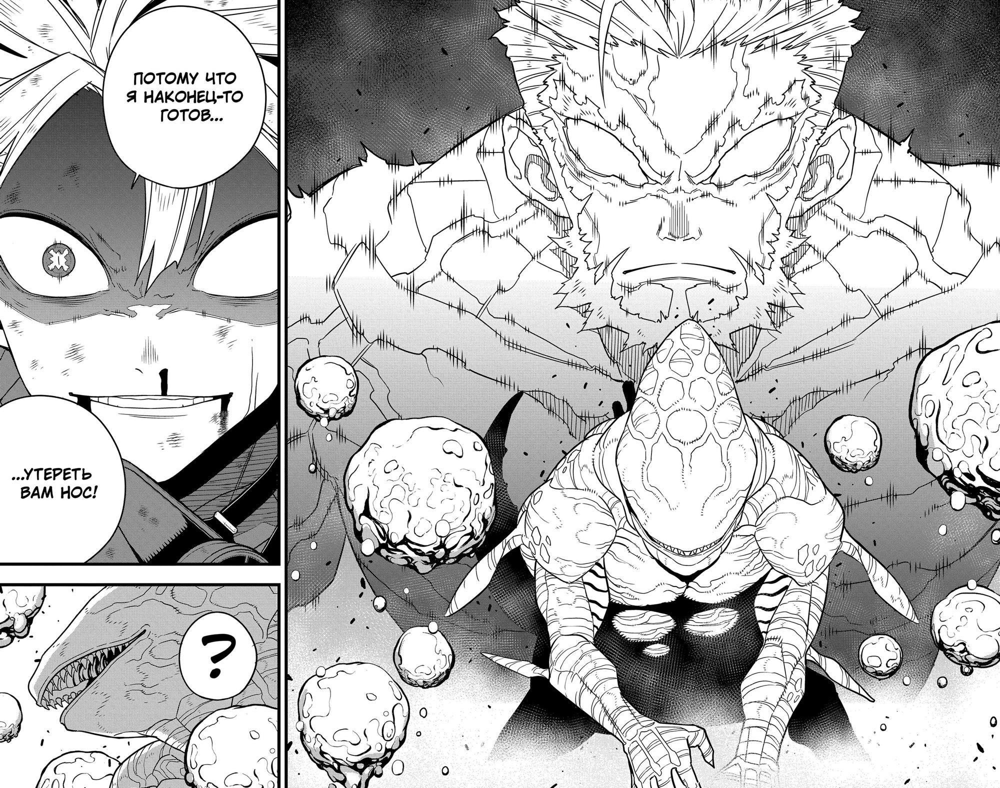 Read Kaiju No. 8 RU Manga Online