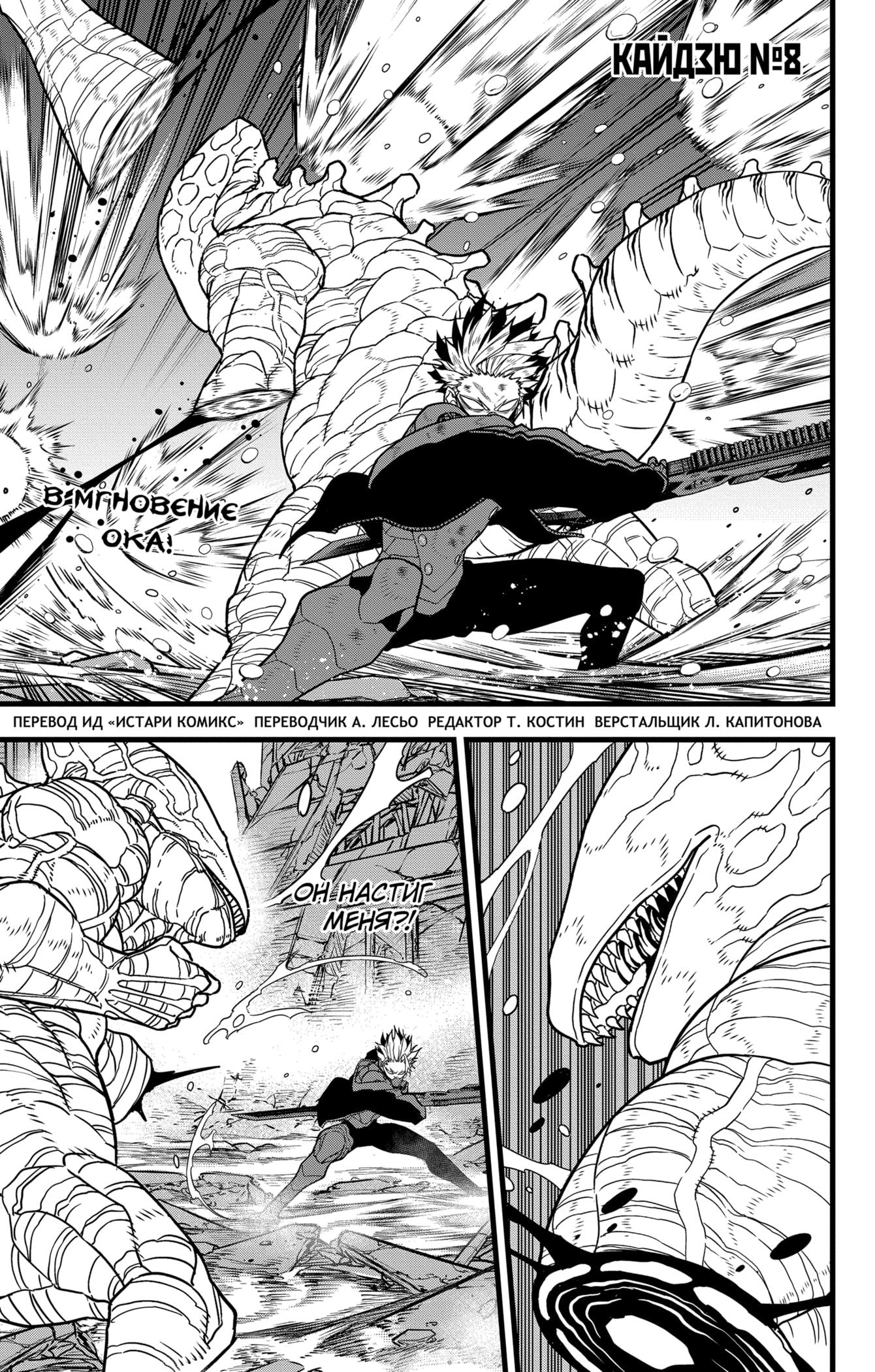 Read Kaiju No. 8 RU Manga Online