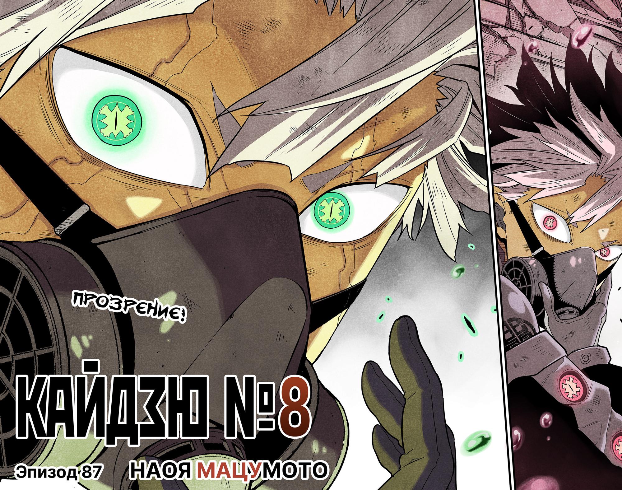 Read Kaiju No. 8 RU Manga Online