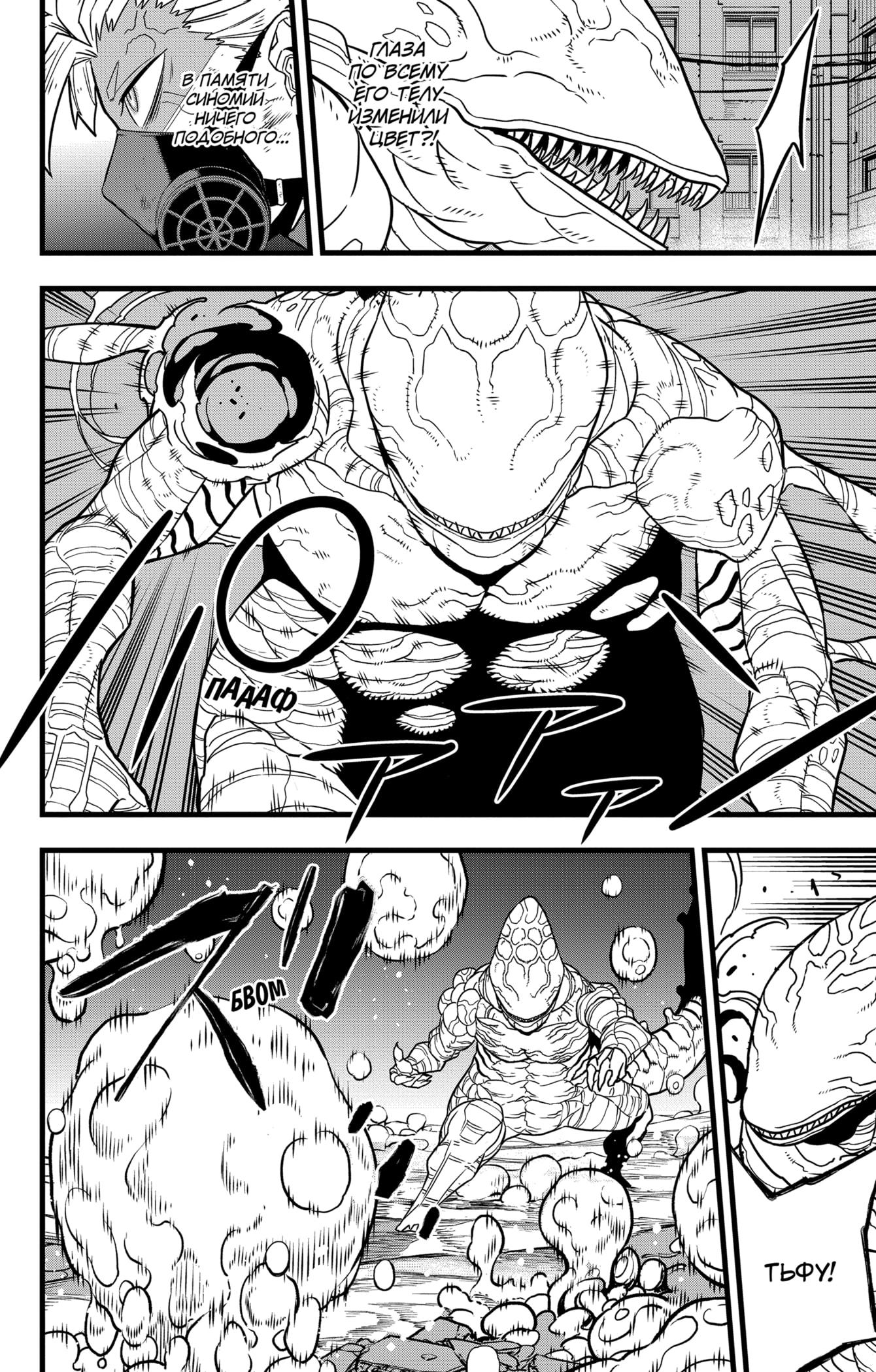 Read Kaiju No. 8 RU Manga Online