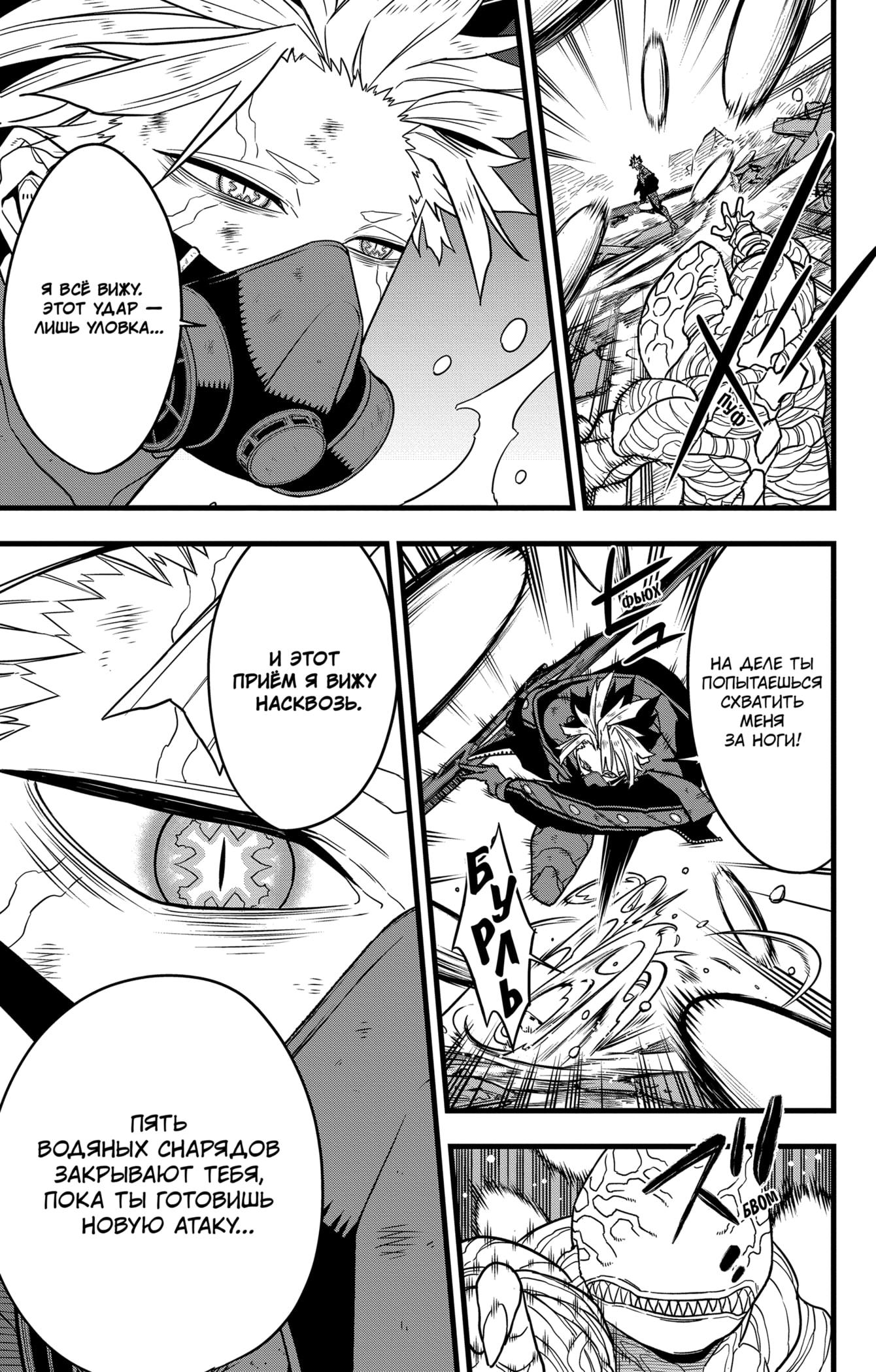 Read Kaiju No. 8 RU Manga Online