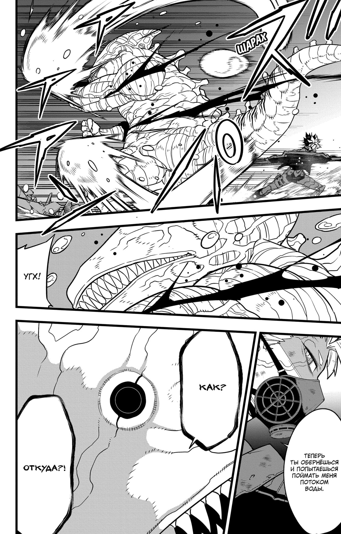 Read Kaiju No. 8 RU Manga Online