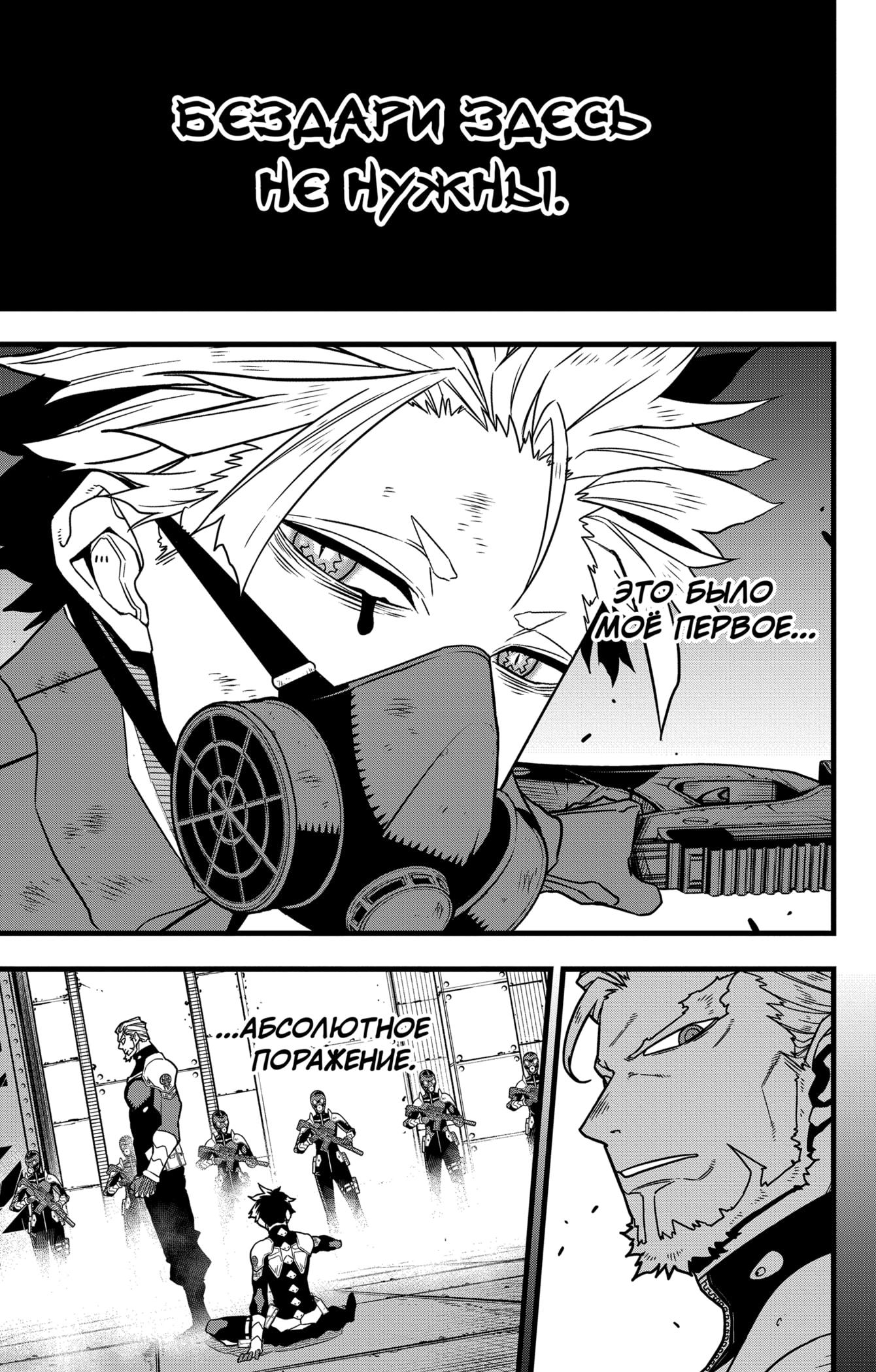 Read Kaiju No. 8 RU Manga Online