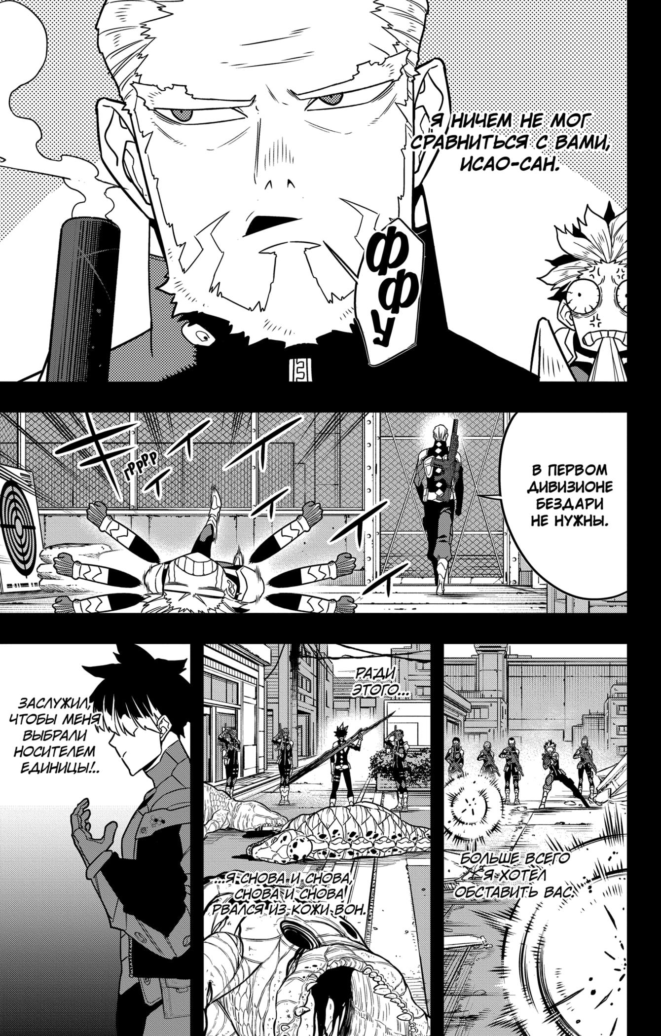 Read Kaiju No. 8 RU Manga Online