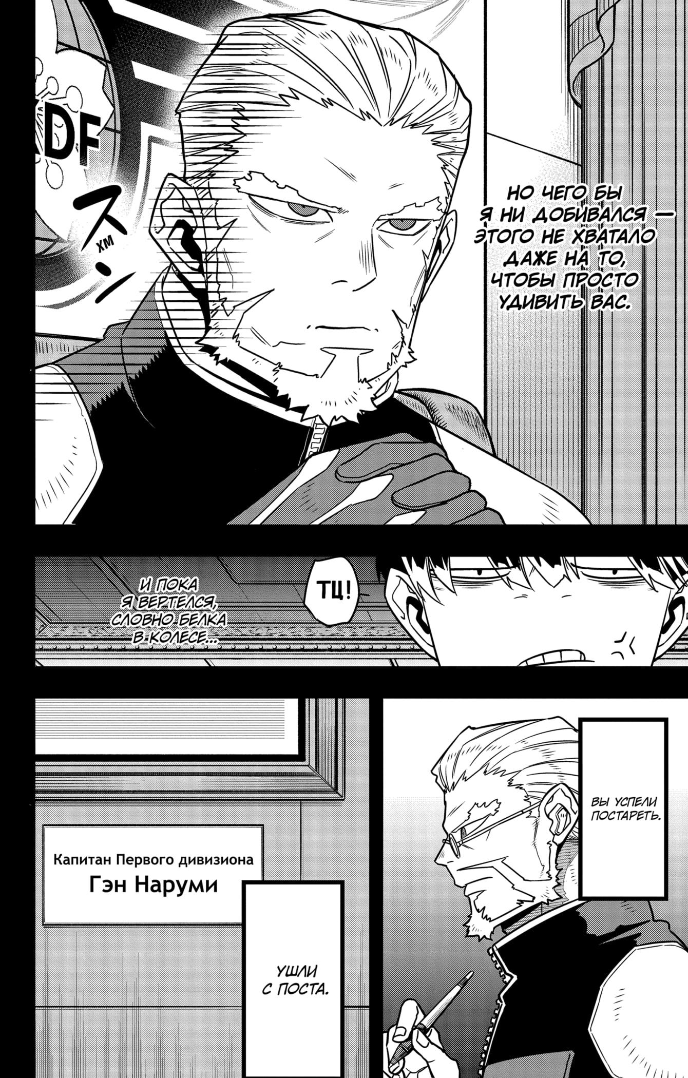Read Kaiju No. 8 RU Manga Online