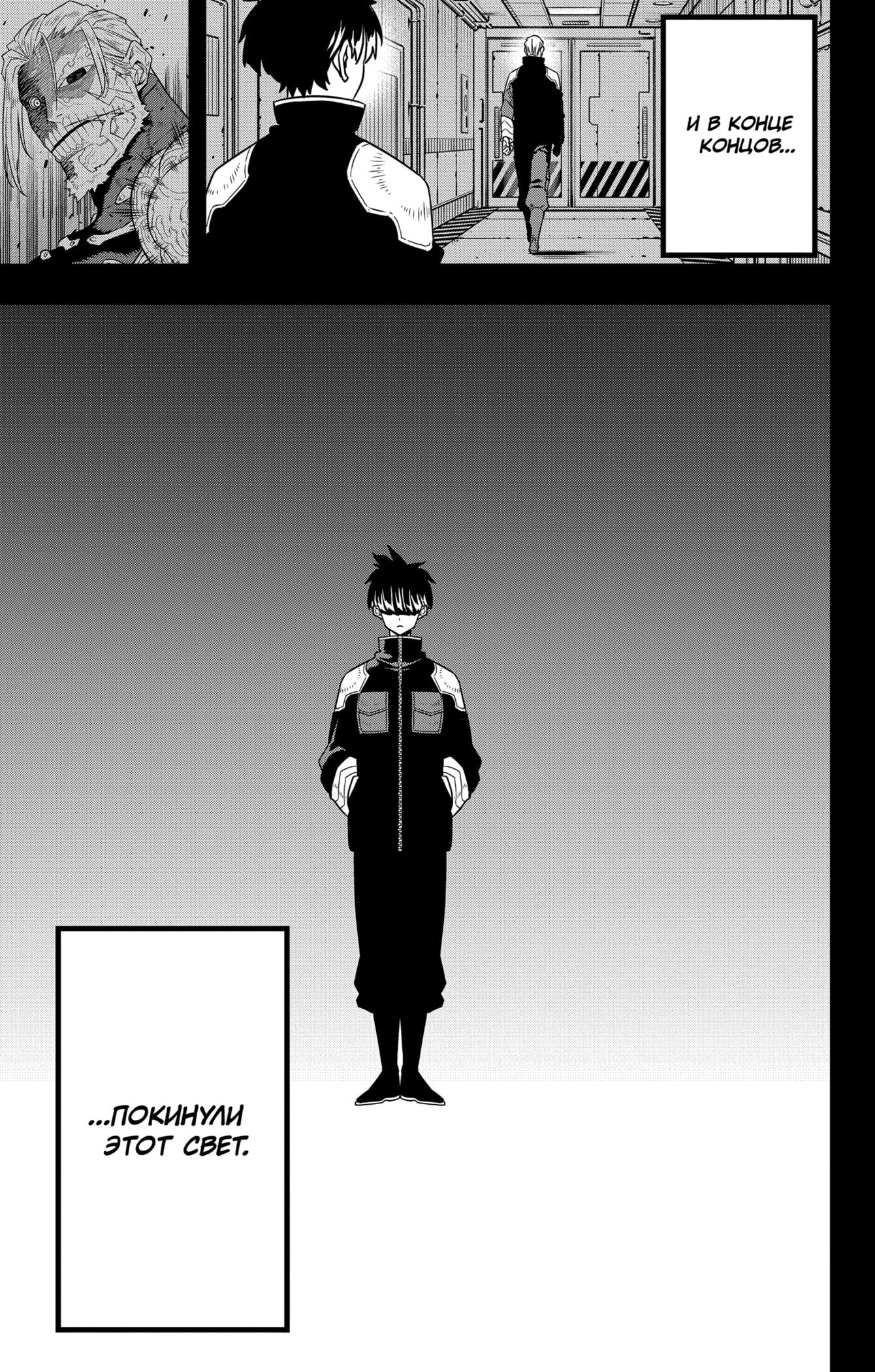 Read Kaiju No. 8 RU Manga Online