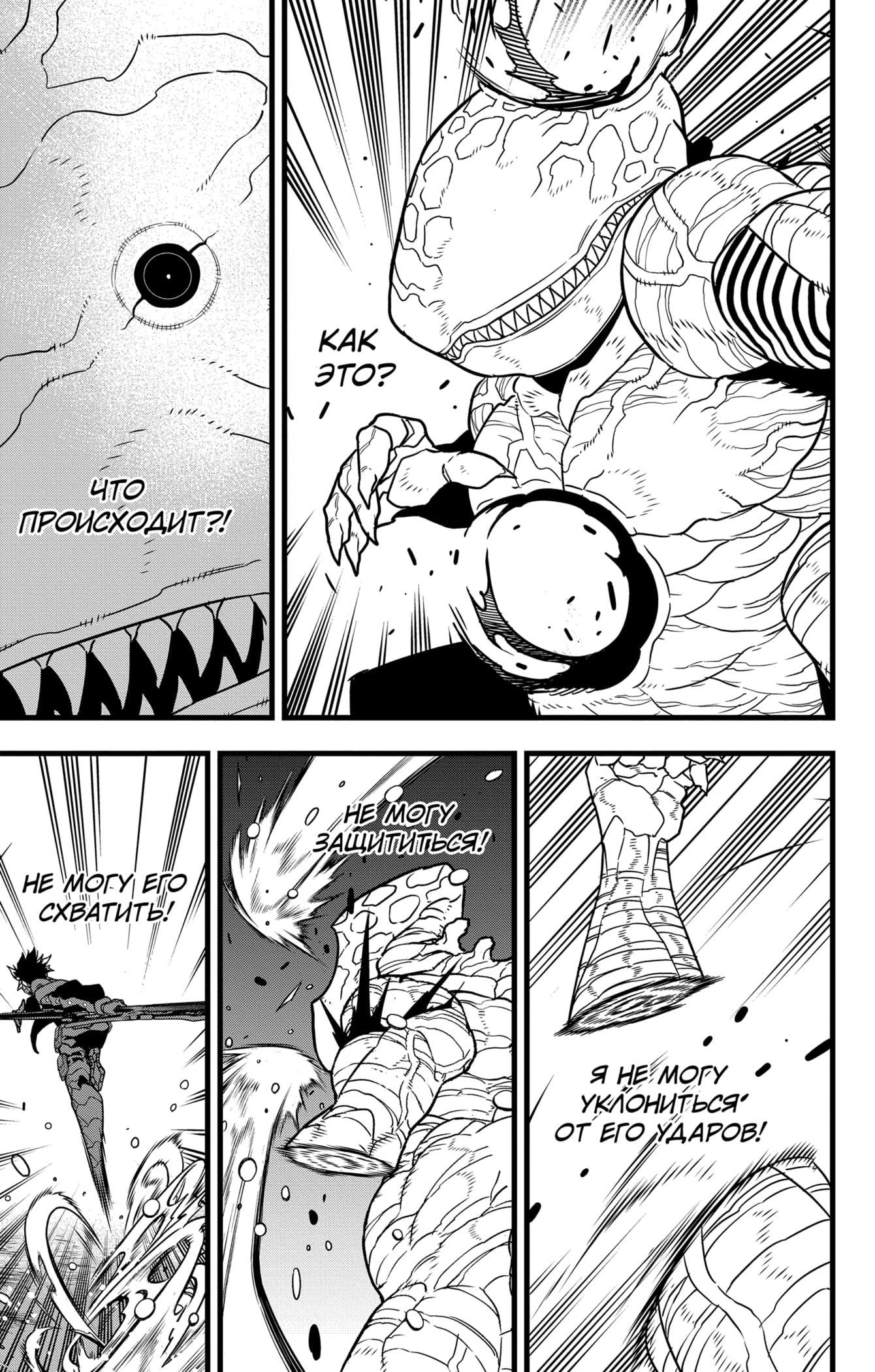 Read Kaiju No. 8 RU Manga Online