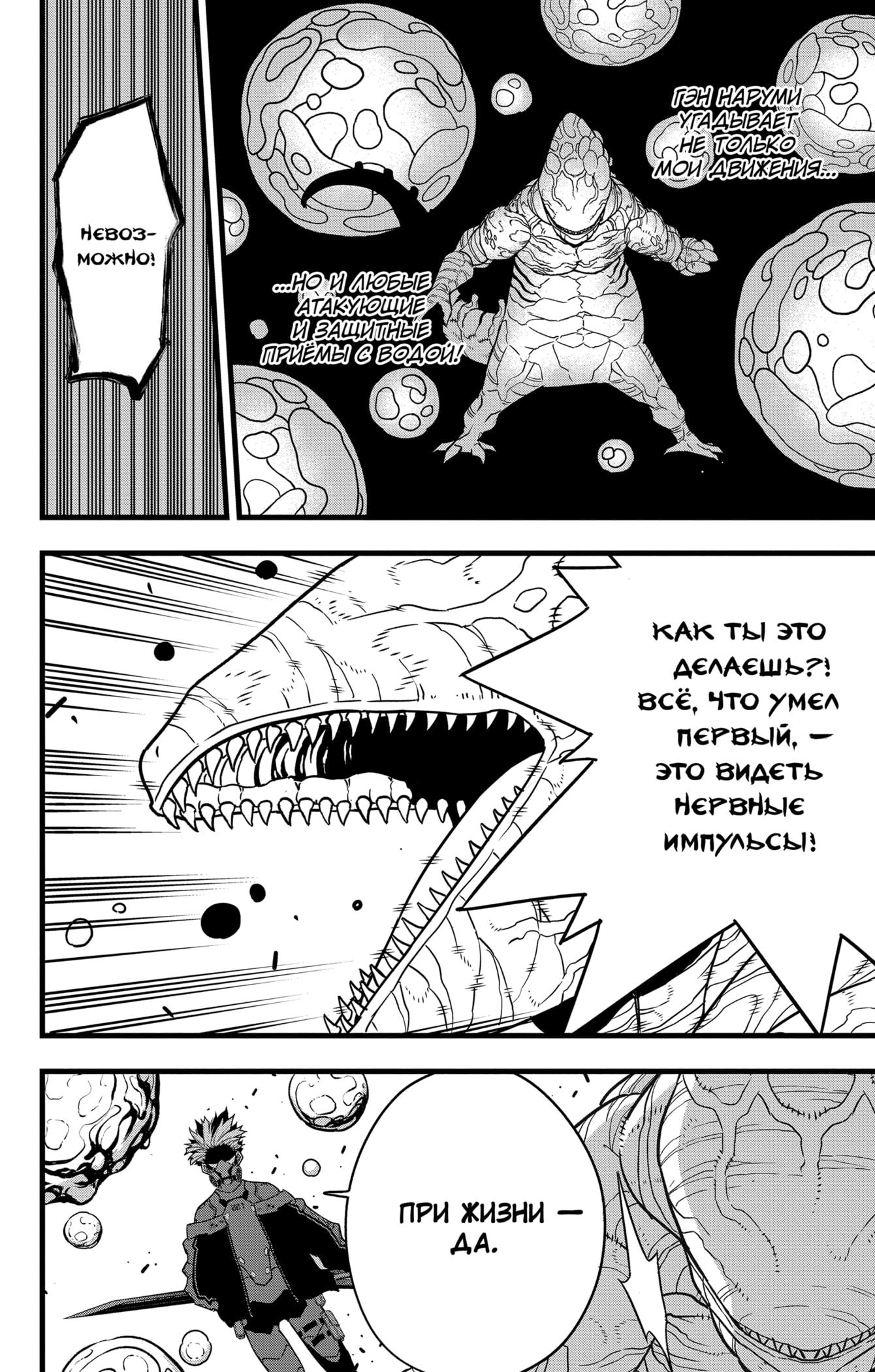 Read Kaiju No. 8 RU Manga Online