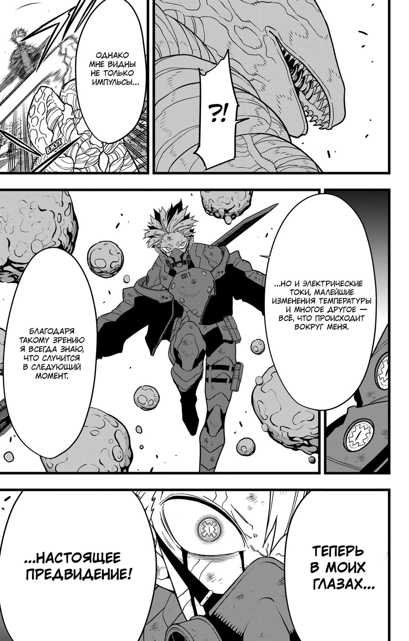 Read Kaiju No. 8 RU Manga Online