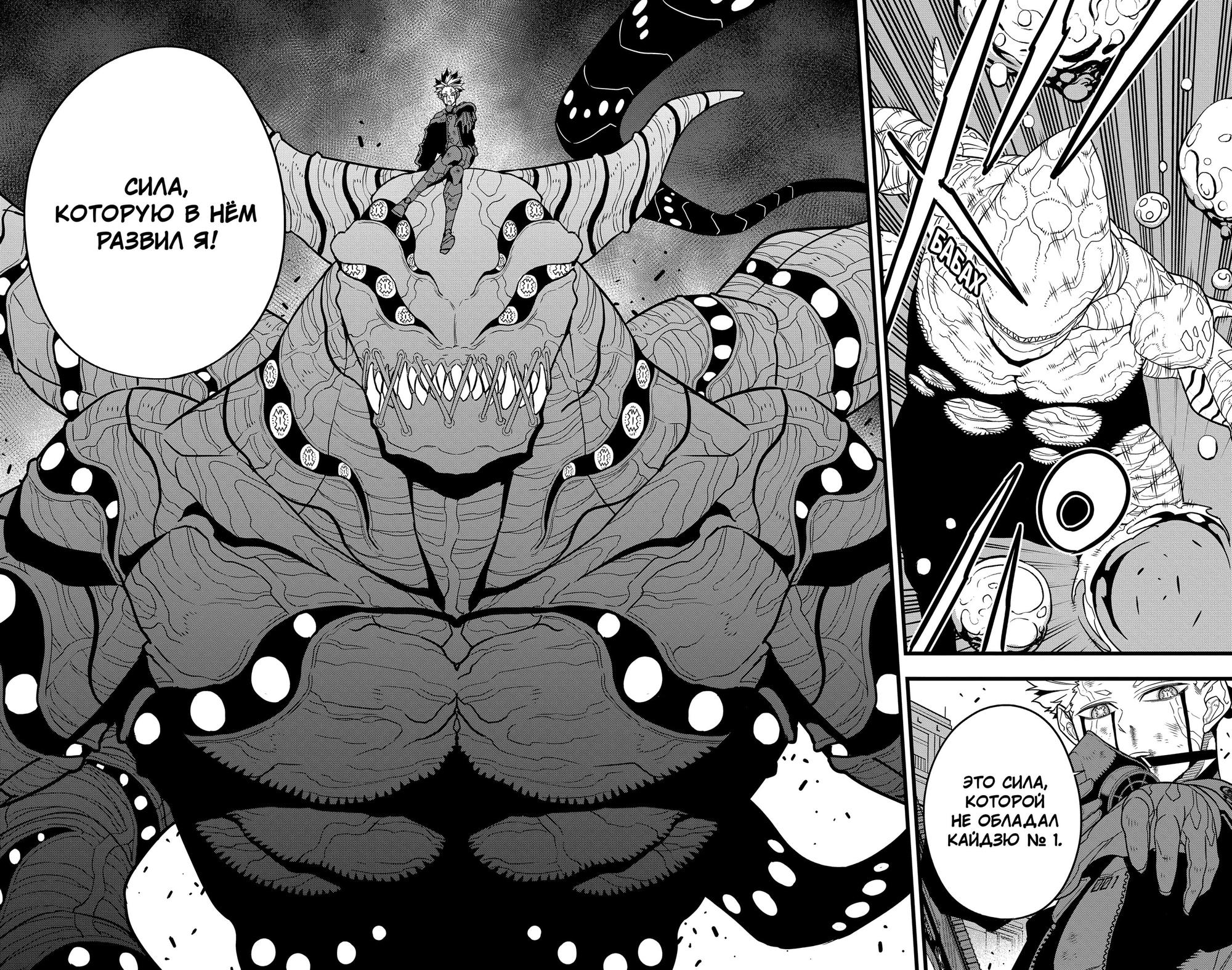 Read Kaiju No. 8 RU Manga Online