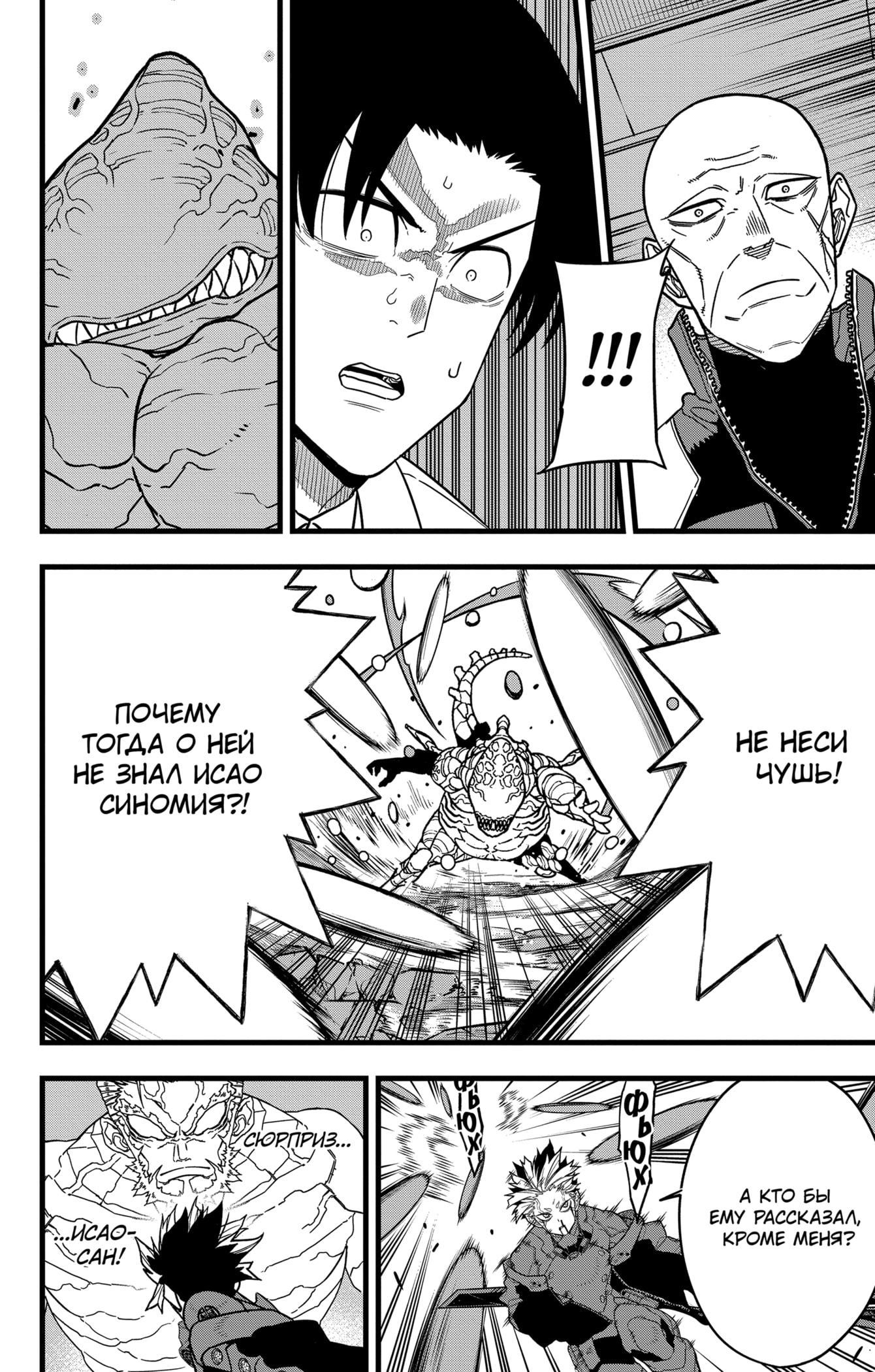 Read Kaiju No. 8 RU Manga Online