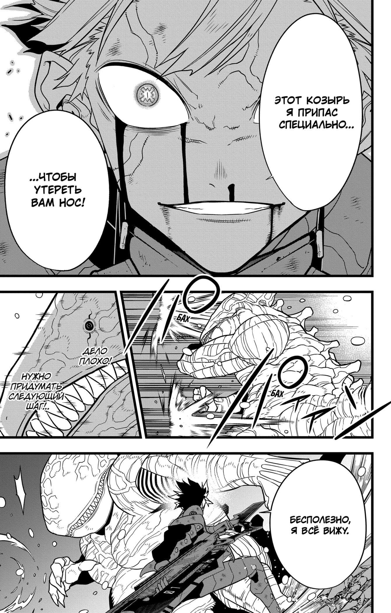 Read Kaiju No. 8 RU Manga Online