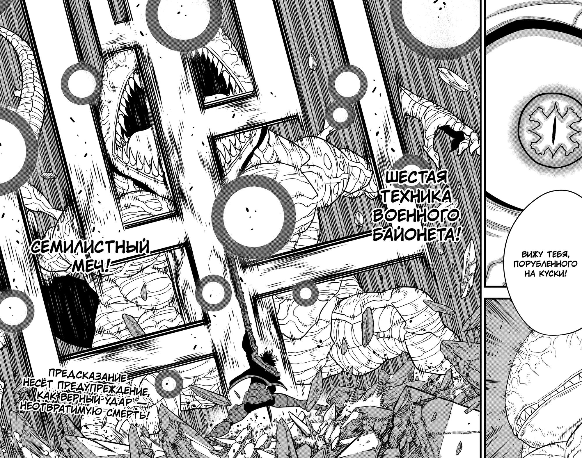 Read Kaiju No. 8 RU Manga Online