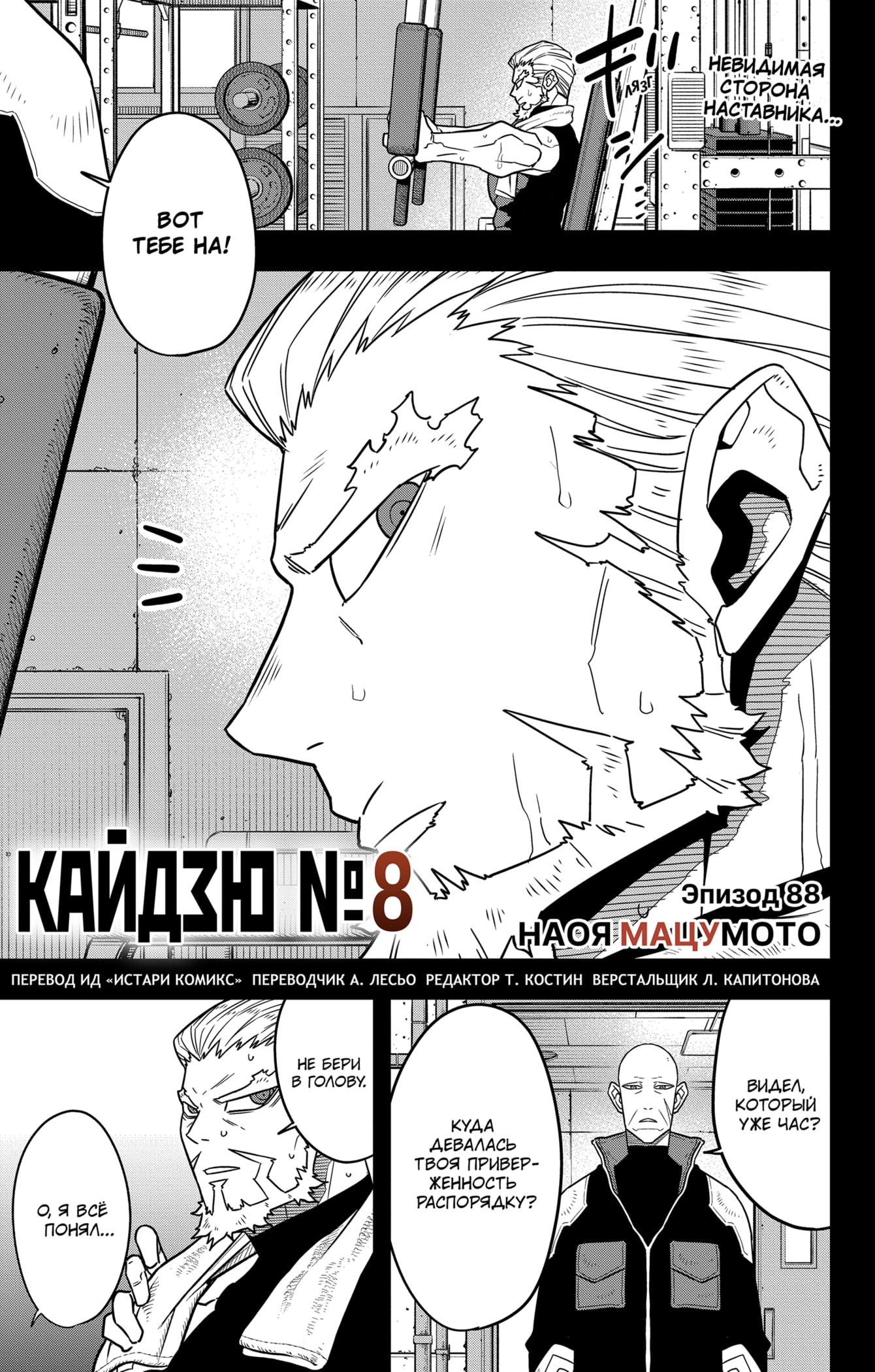 Read Kaiju No. 8 RU Manga Online